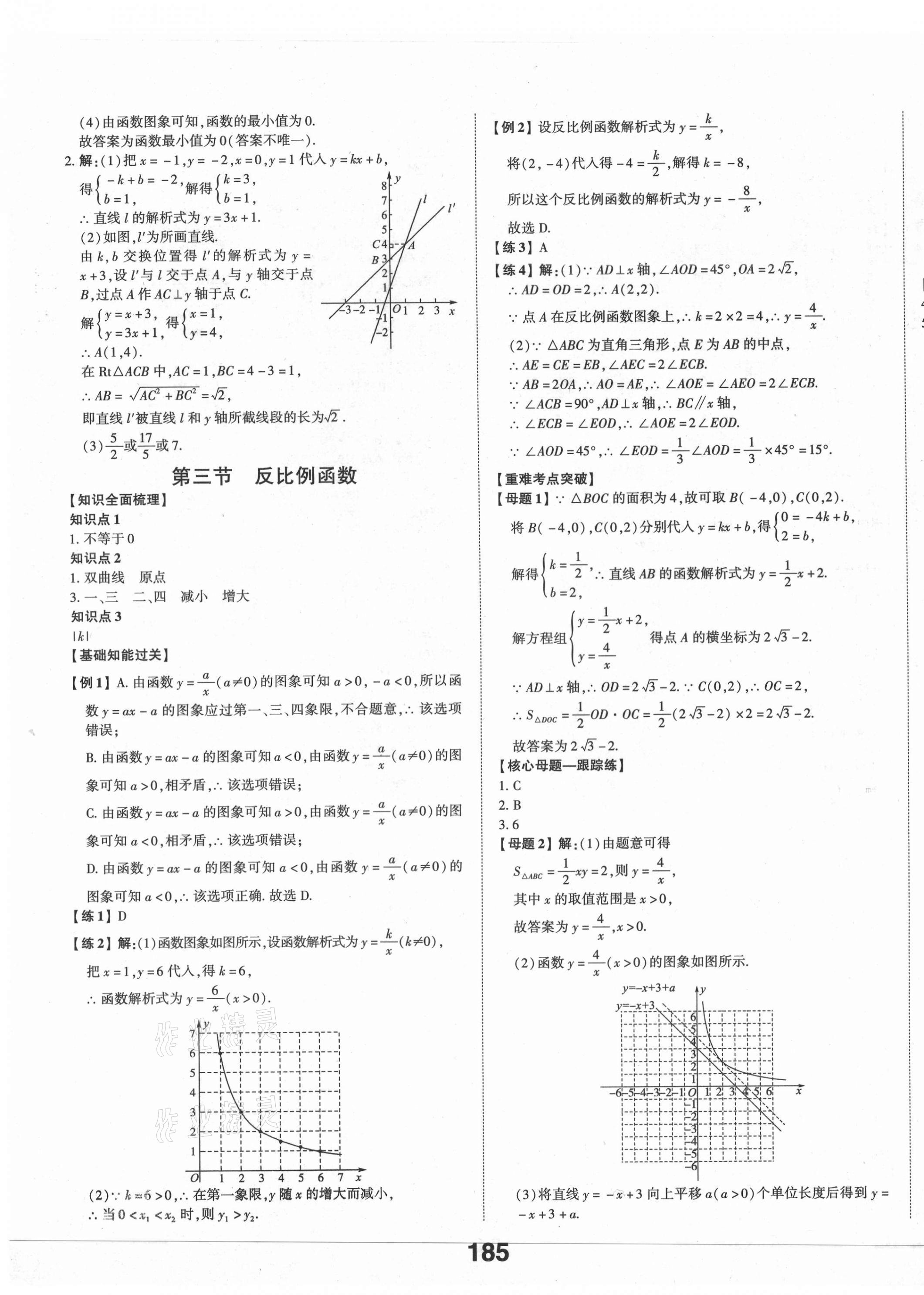 2021年中考備戰(zhàn)數(shù)學(xué)濟(jì)寧專版 第7頁