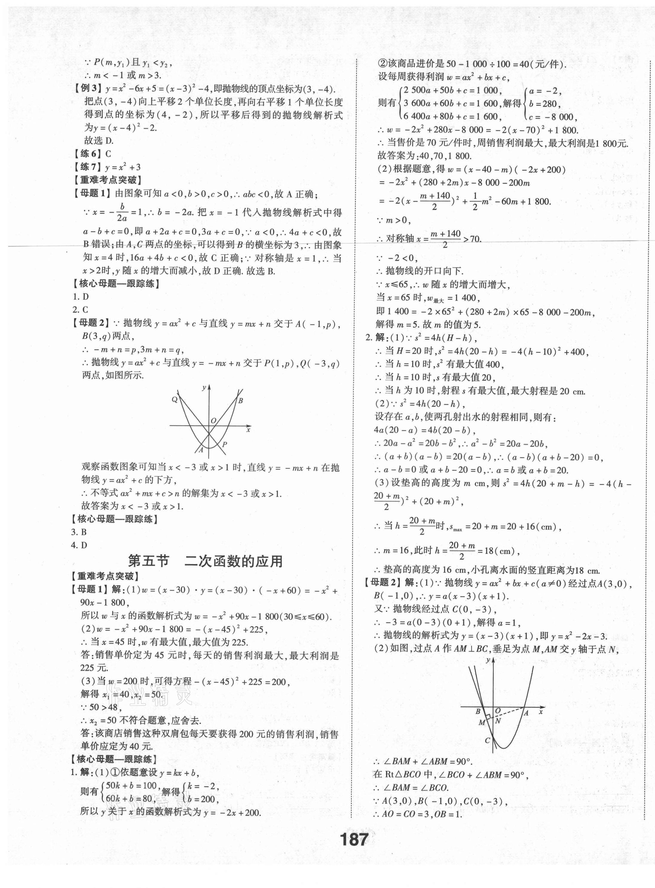 2021年中考備戰(zhàn)數(shù)學(xué)濟(jì)寧專版 第9頁