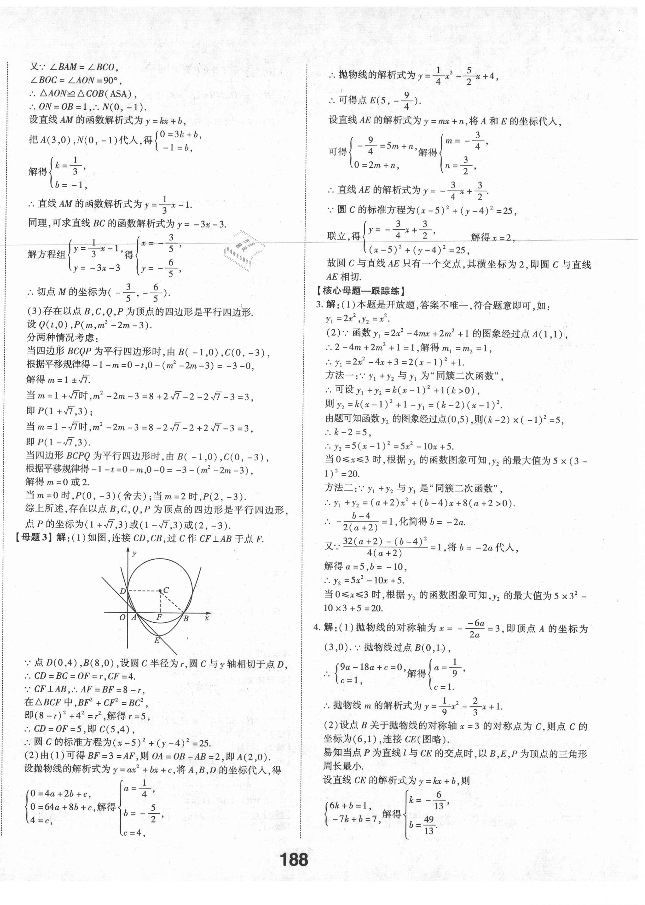 2021年中考備戰(zhàn)數(shù)學(xué)濟(jì)寧專版 第10頁