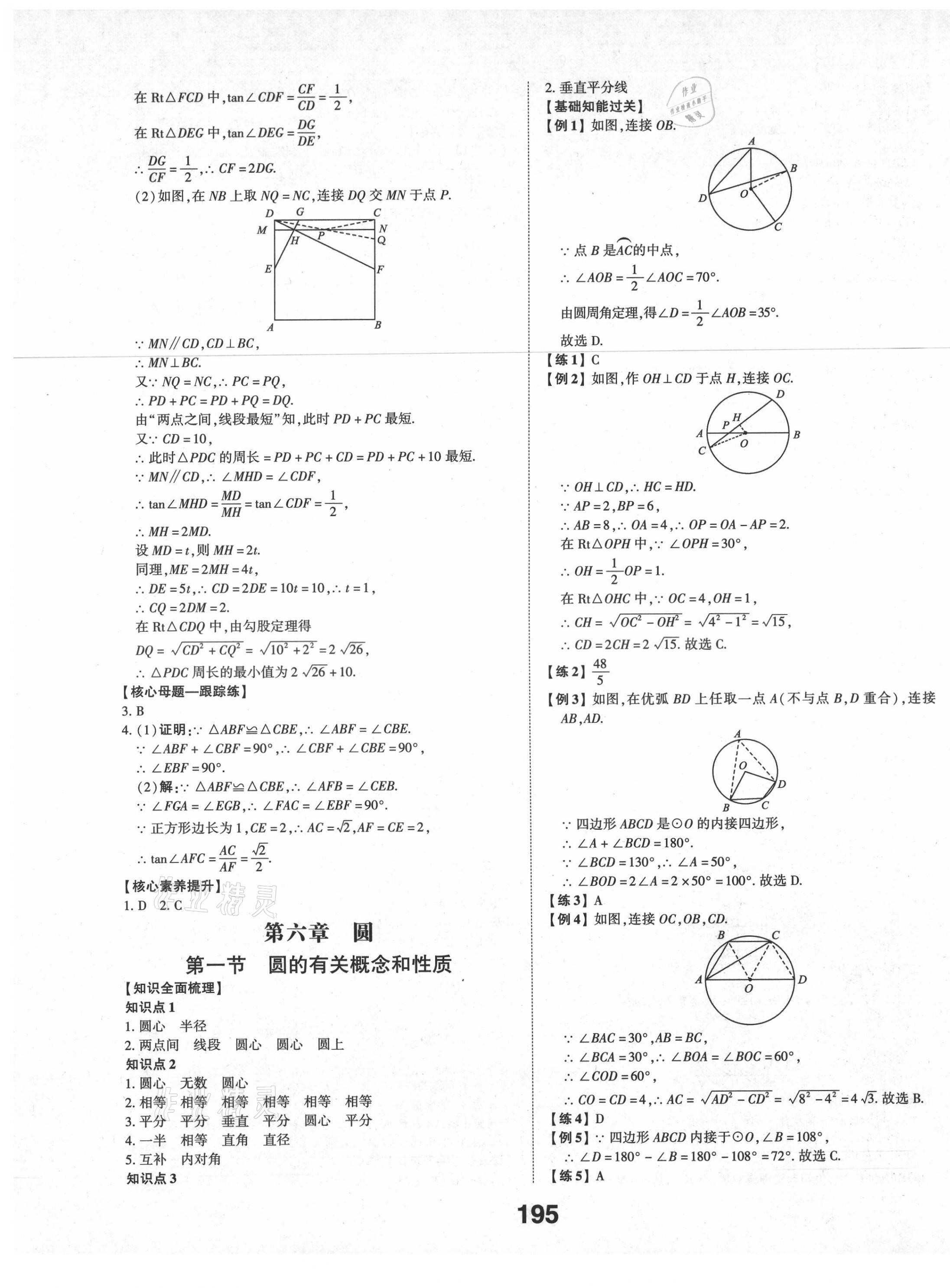 2021年中考備戰(zhàn)數(shù)學(xué)濟寧專版 第17頁