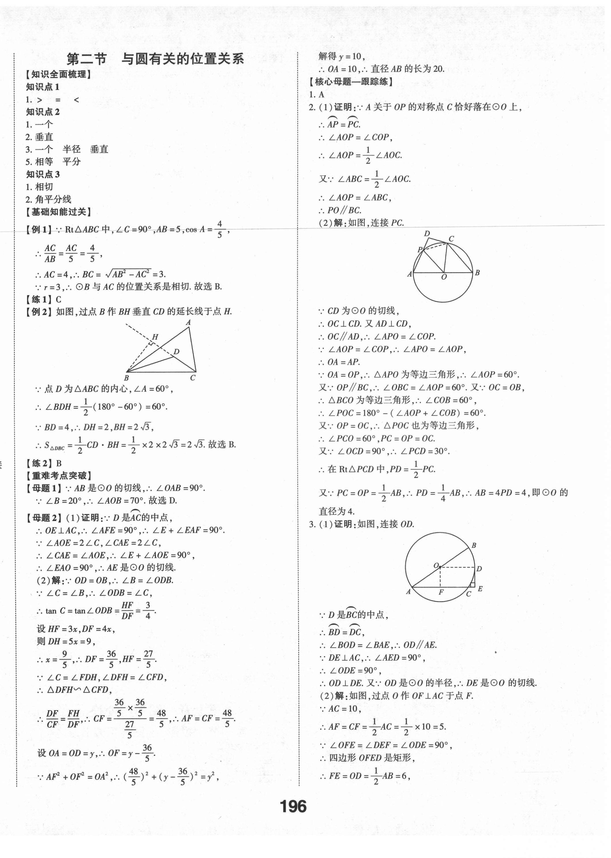 2021年中考備戰(zhàn)數(shù)學(xué)濟(jì)寧專(zhuān)版 第18頁(yè)