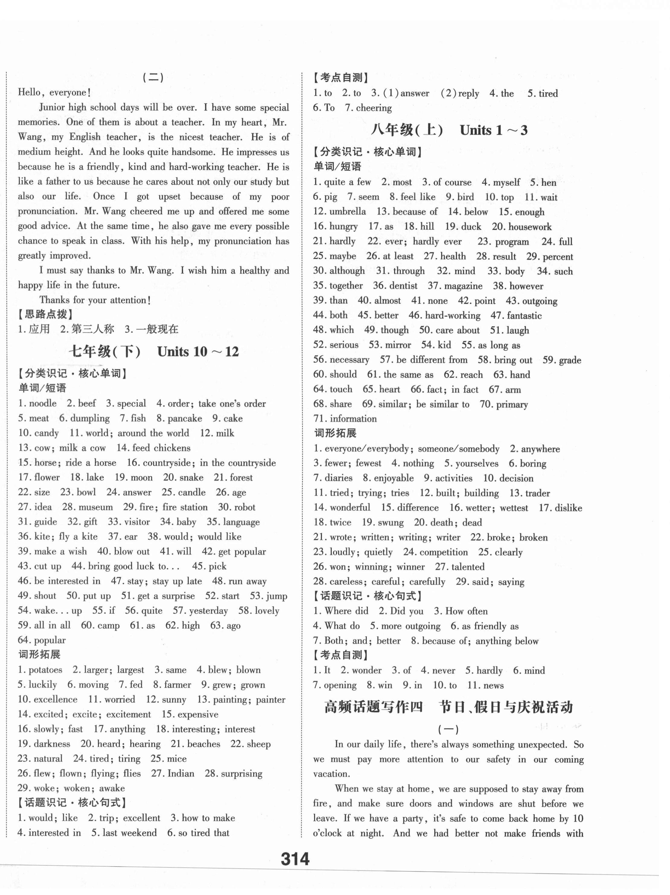 2021年中考备战英语济宁专版 第4页