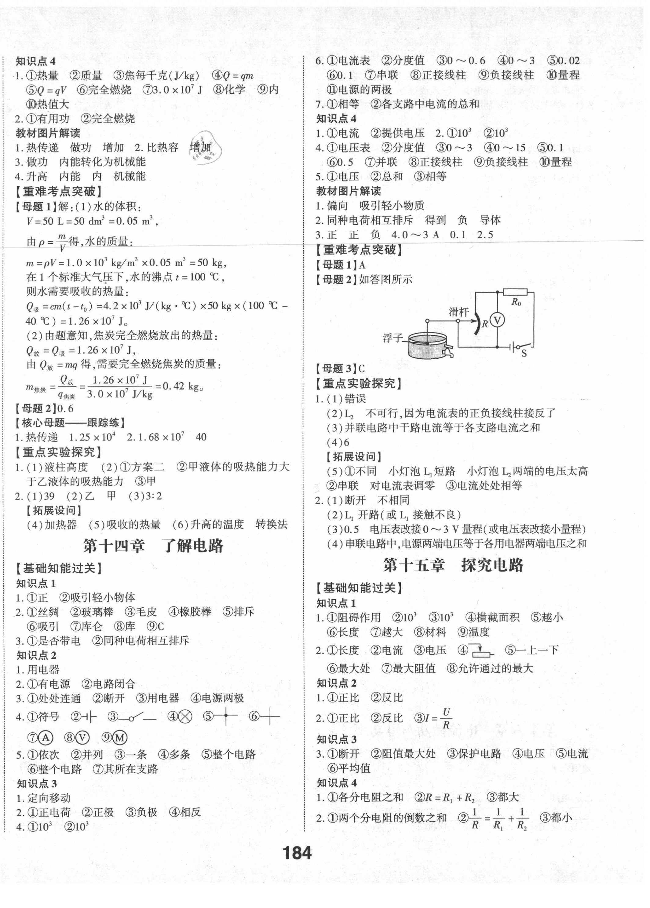 2021年中考备战物理济宁专版 第6页