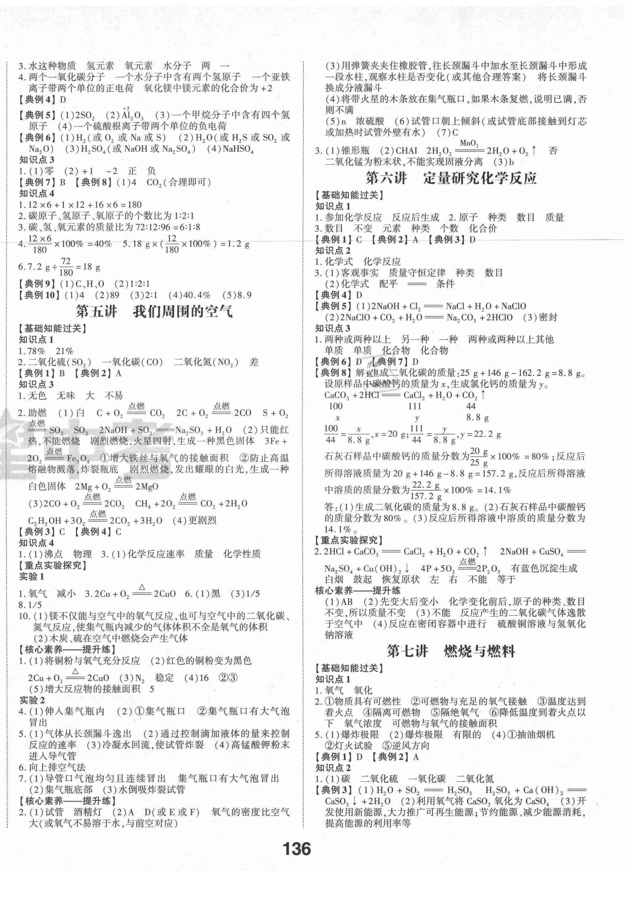 2021年中考备战化学济宁专版 参考答案第2页