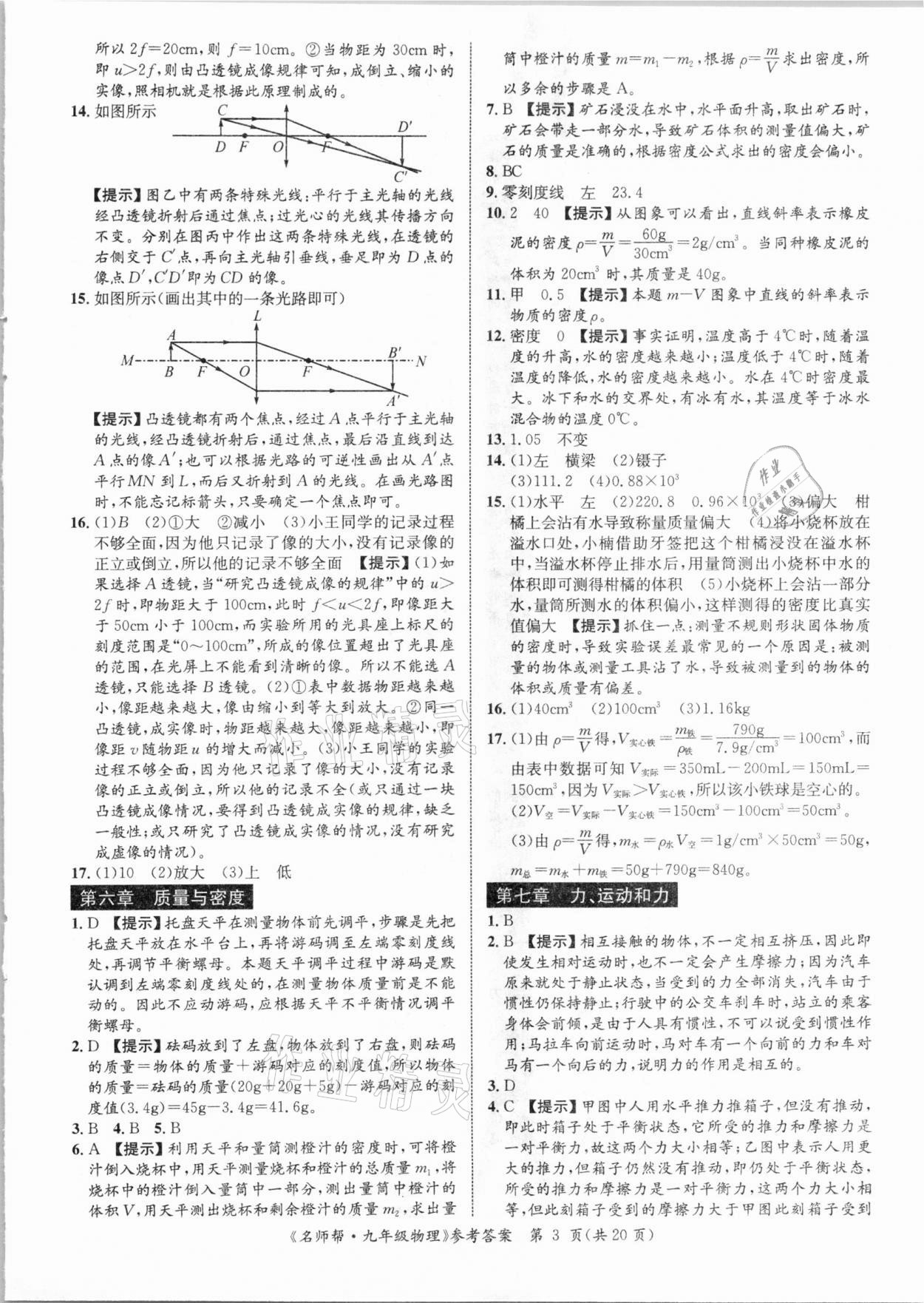 2021年名師幫寒假作業(yè)九年級物理 參考答案第3頁