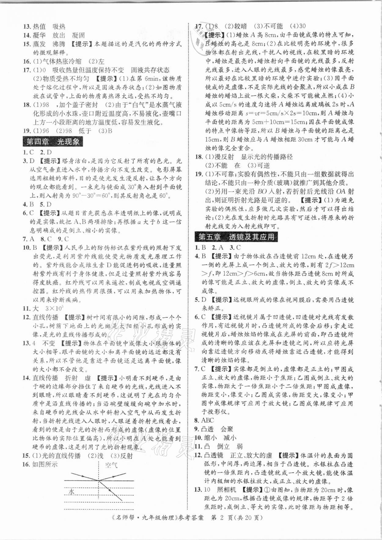 2021年名師幫寒假作業(yè)九年級物理 參考答案第2頁