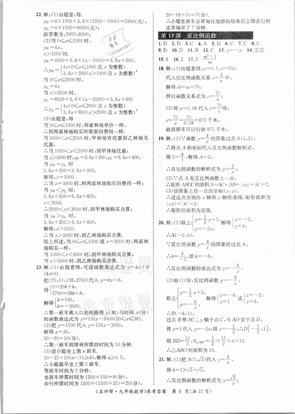 2021年名师帮寒假作业九年级数学 参考答案第6页