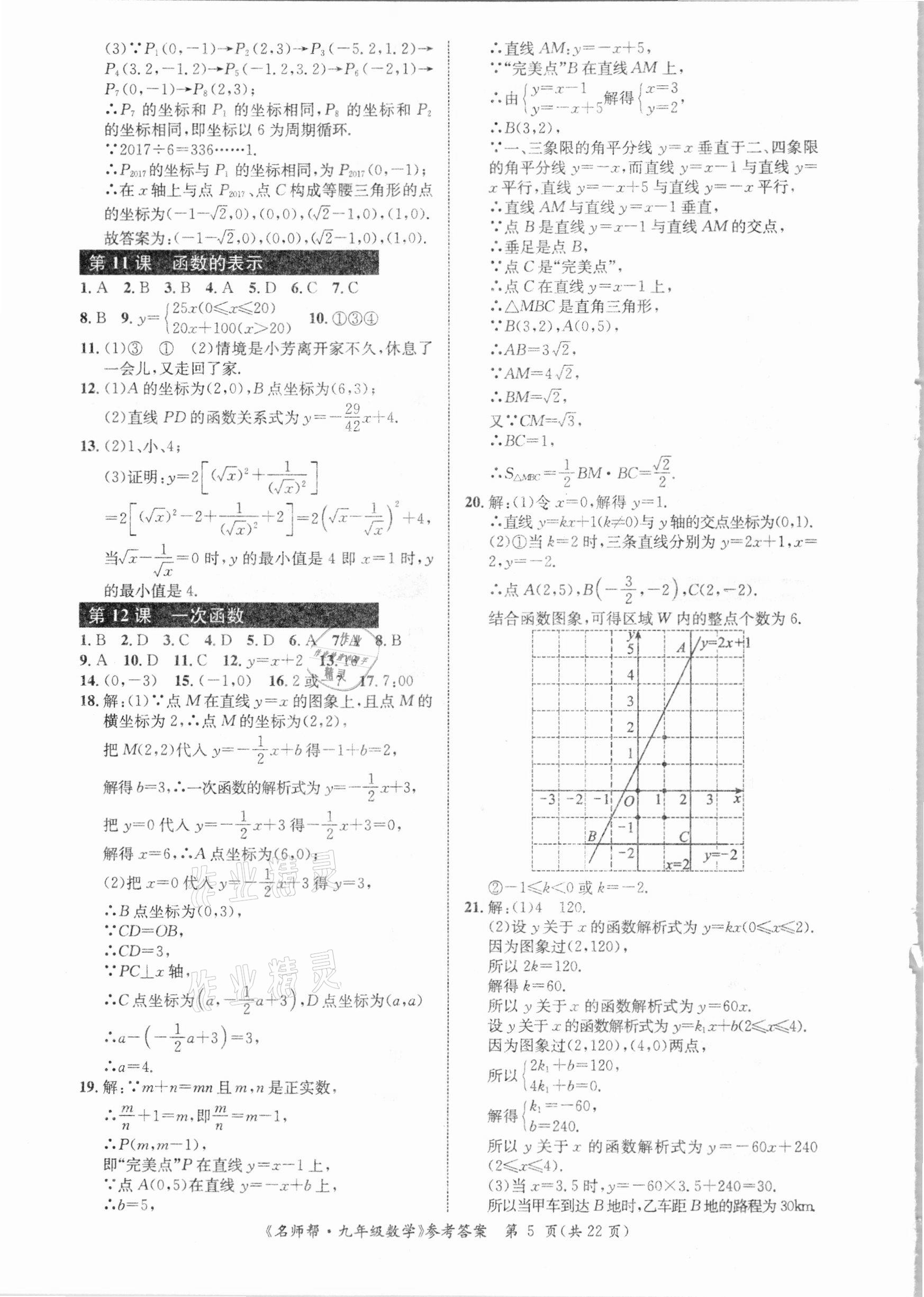 2021年名师帮寒假作业九年级数学 参考答案第5页