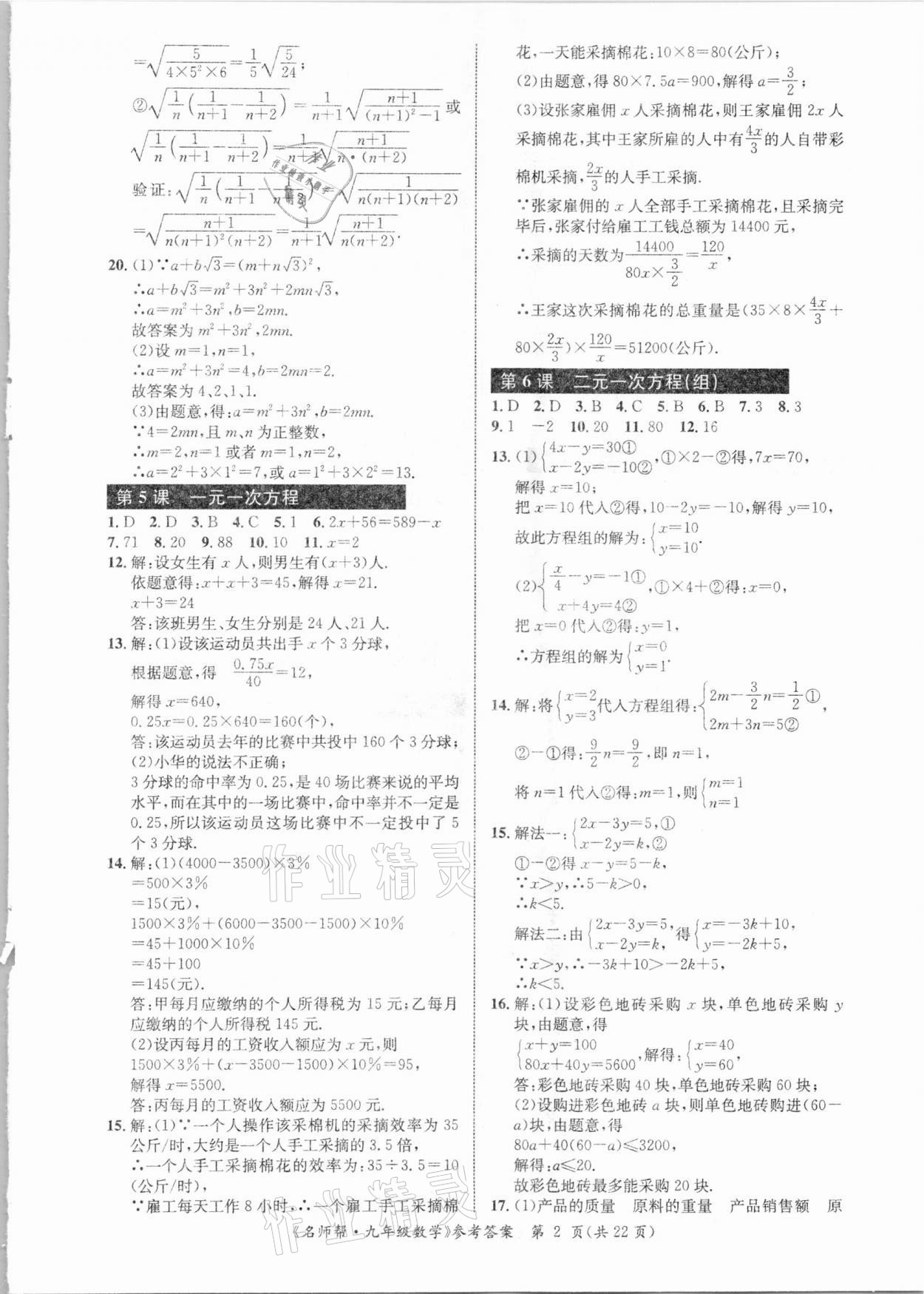 2021年名师帮寒假作业九年级数学 参考答案第2页