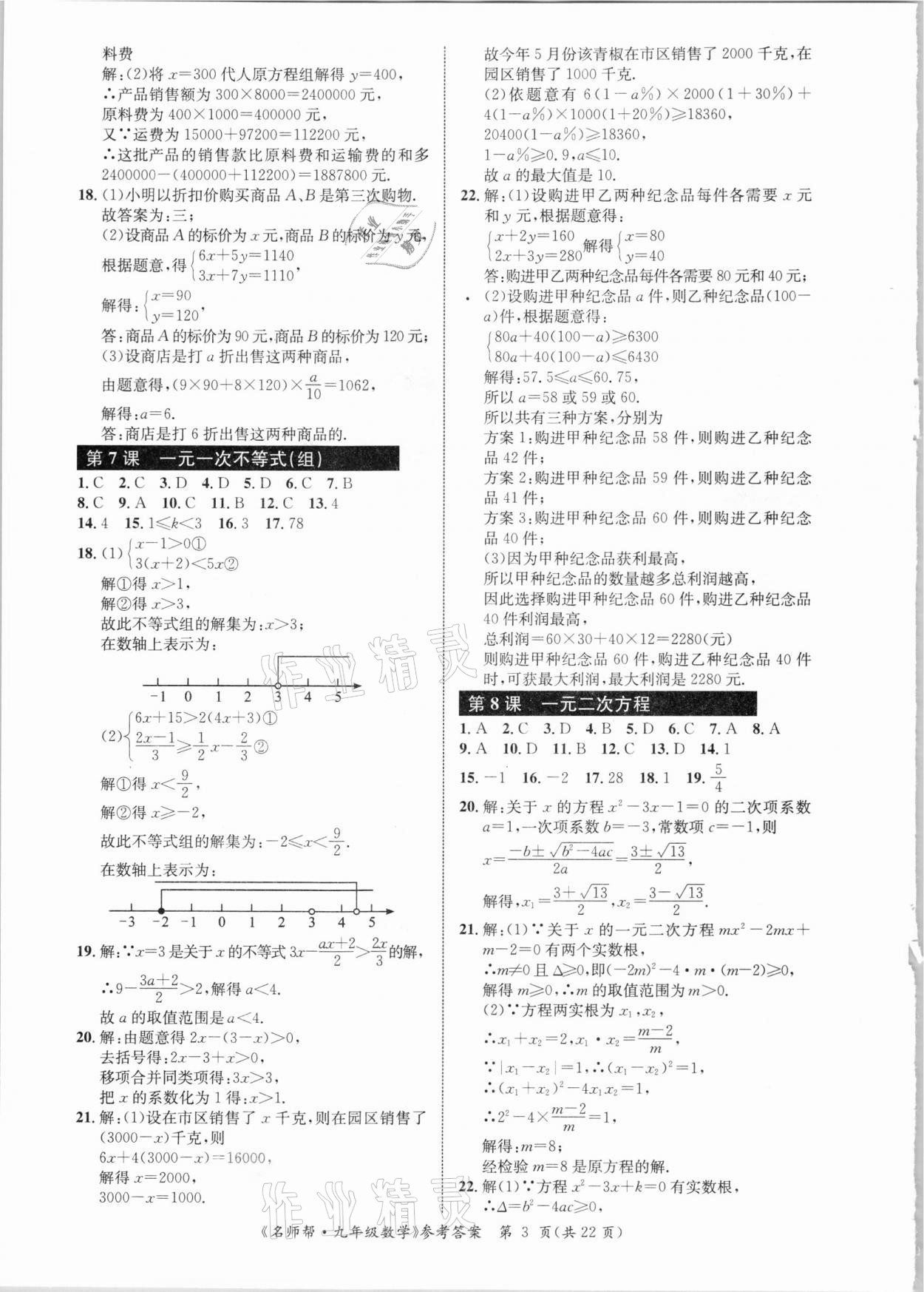 2021年名师帮寒假作业九年级数学 参考答案第3页