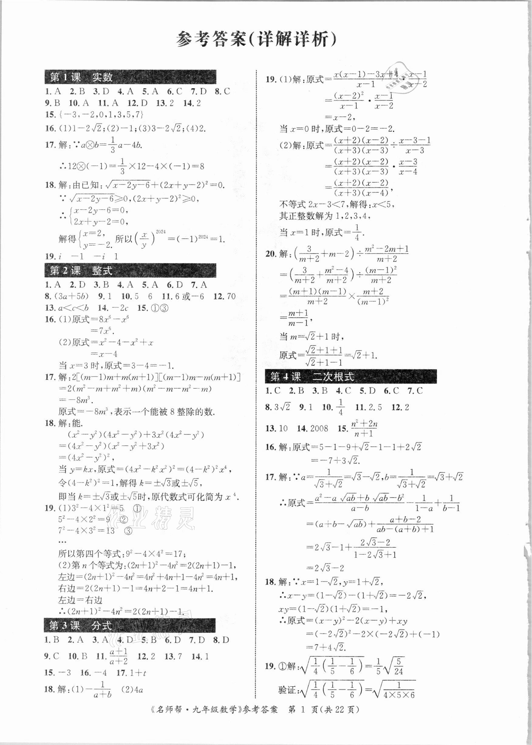 2021年名师帮寒假作业九年级数学 参考答案第1页