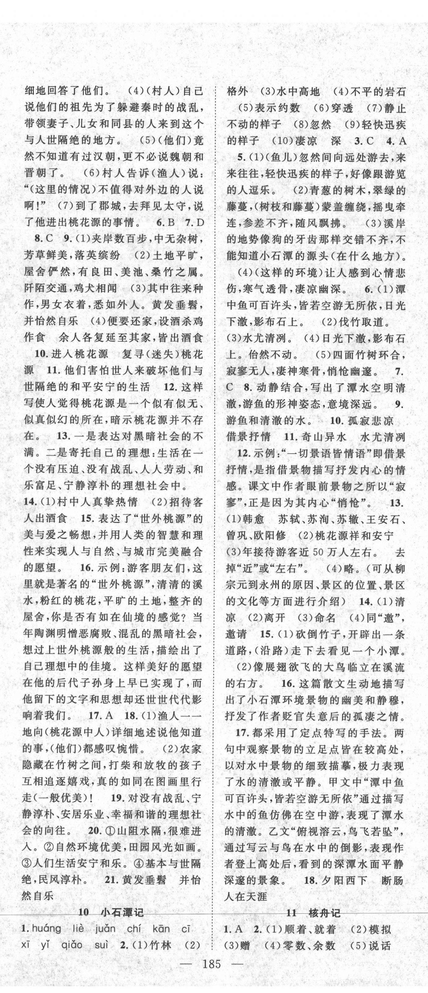 2021年名師學案八年級語文下冊人教版宜昌專版 第5頁