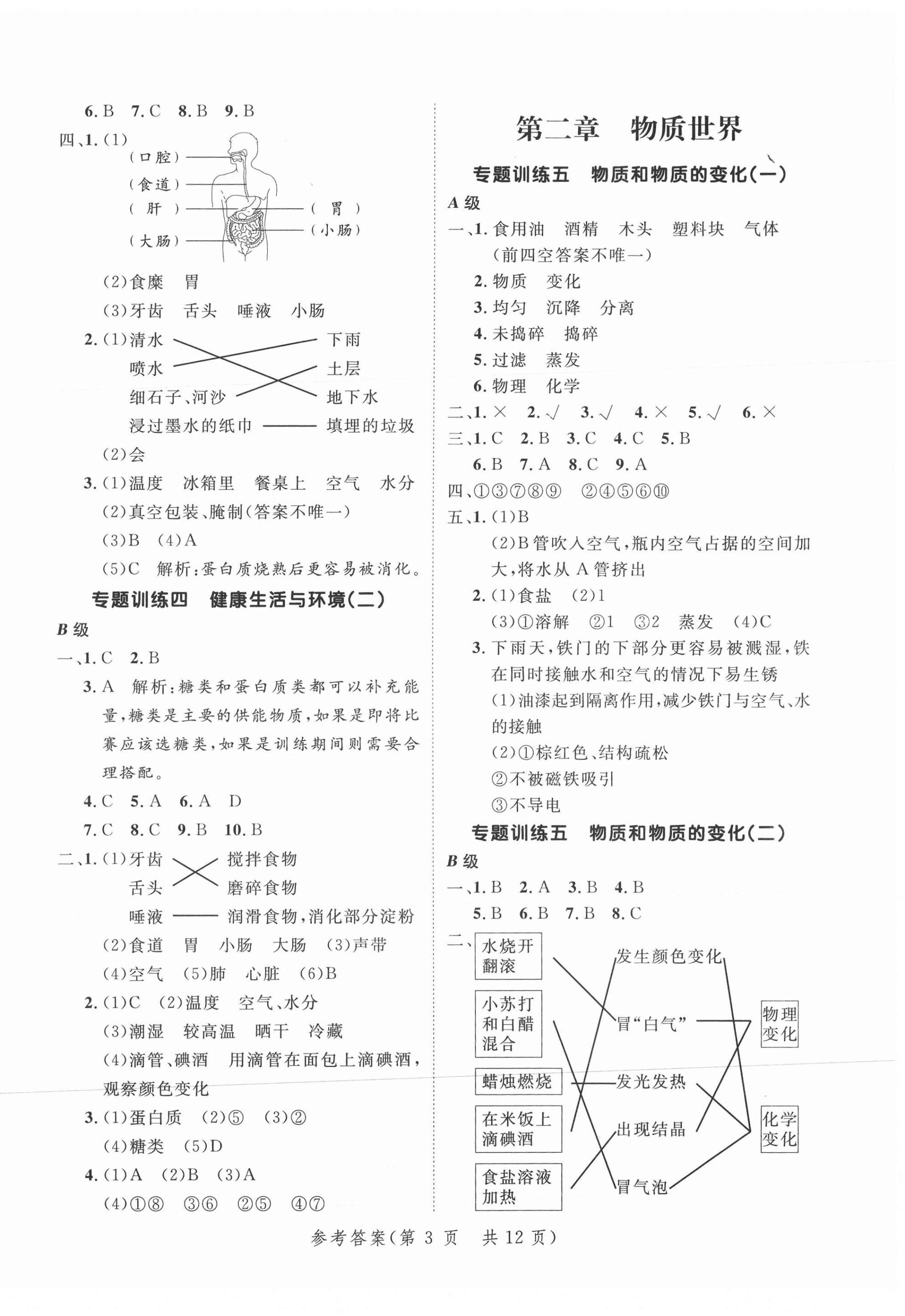 2021年新領(lǐng)程小學(xué)總復(fù)習(xí)高效練案科學(xué) 參考答案第3頁