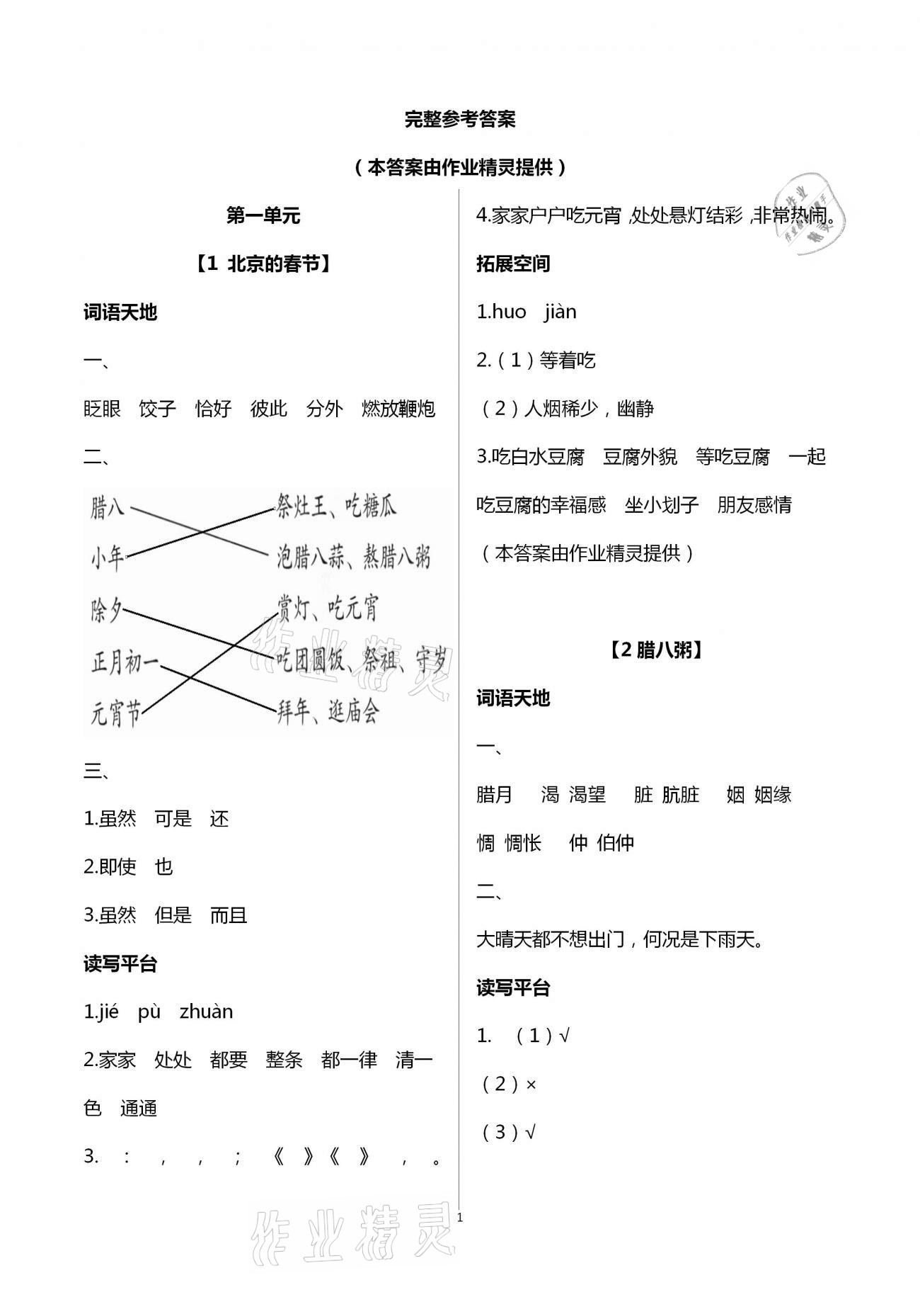 2021年人教金學(xué)典同步解析與測(cè)評(píng)六年級(jí)語(yǔ)文下冊(cè)人教版 第1頁(yè)