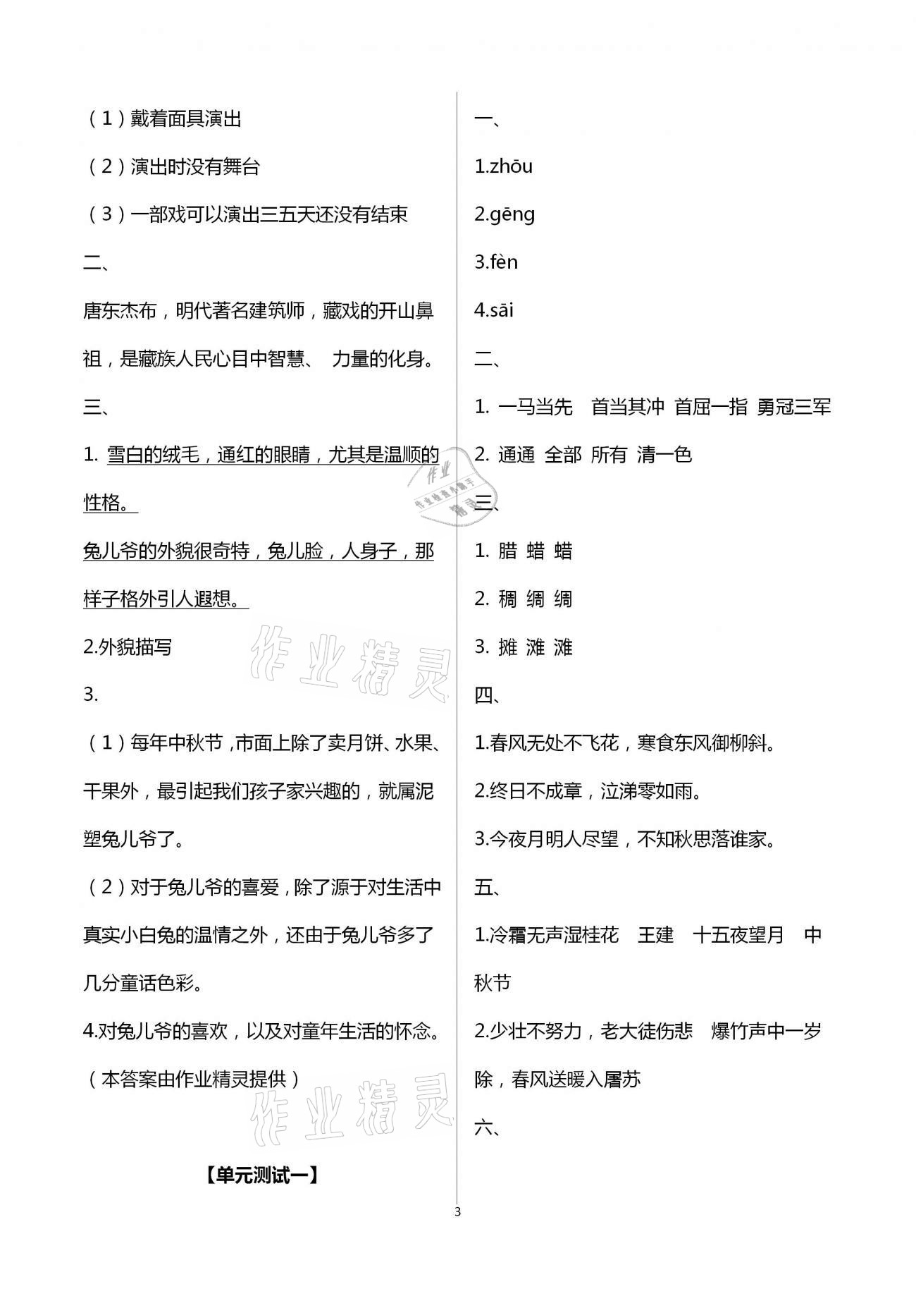 2021年人教金學(xué)典同步解析與測(cè)評(píng)六年級(jí)語(yǔ)文下冊(cè)人教版 第3頁(yè)