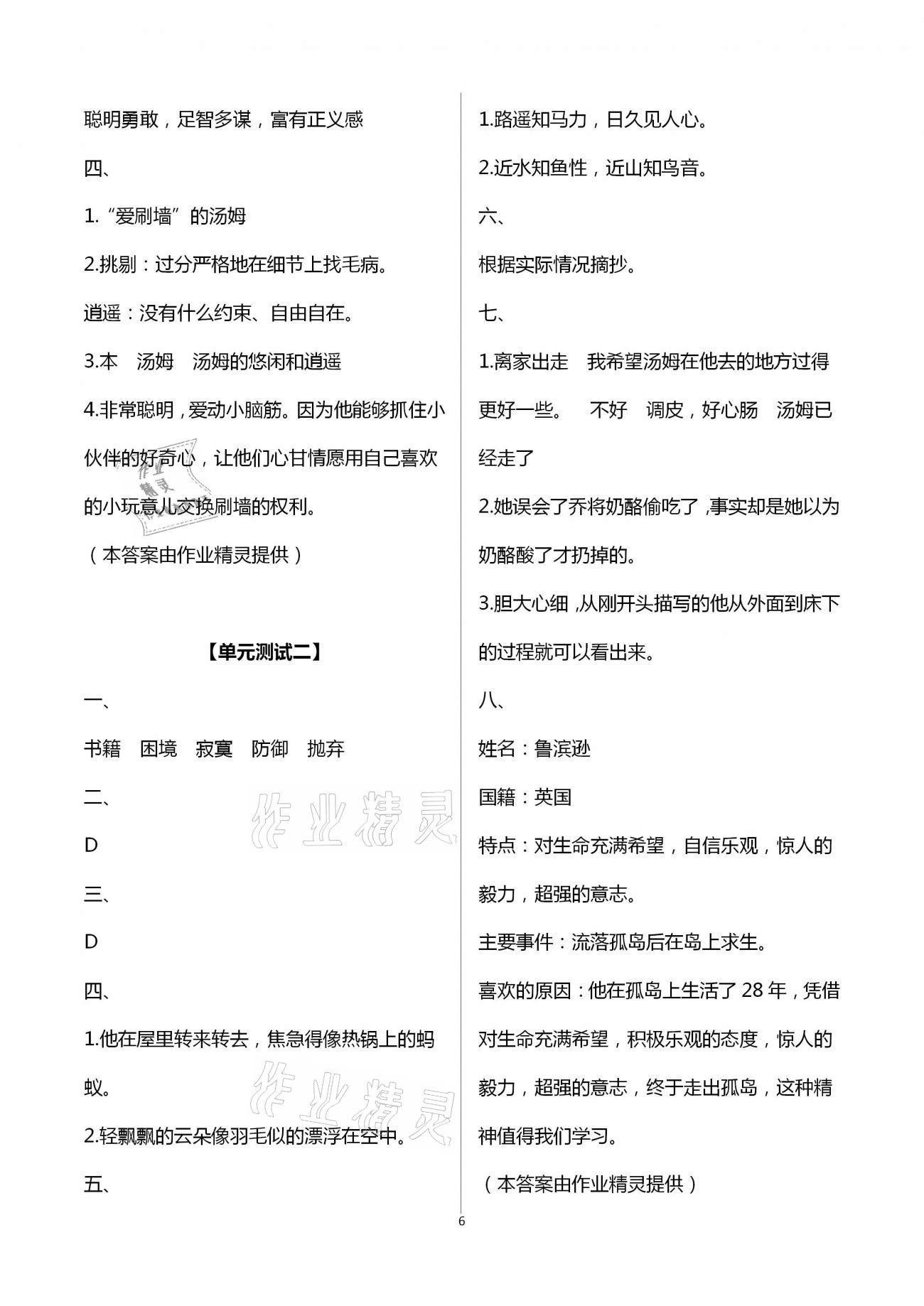 2021年人教金學(xué)典同步解析與測評六年級語文下冊人教版 第6頁