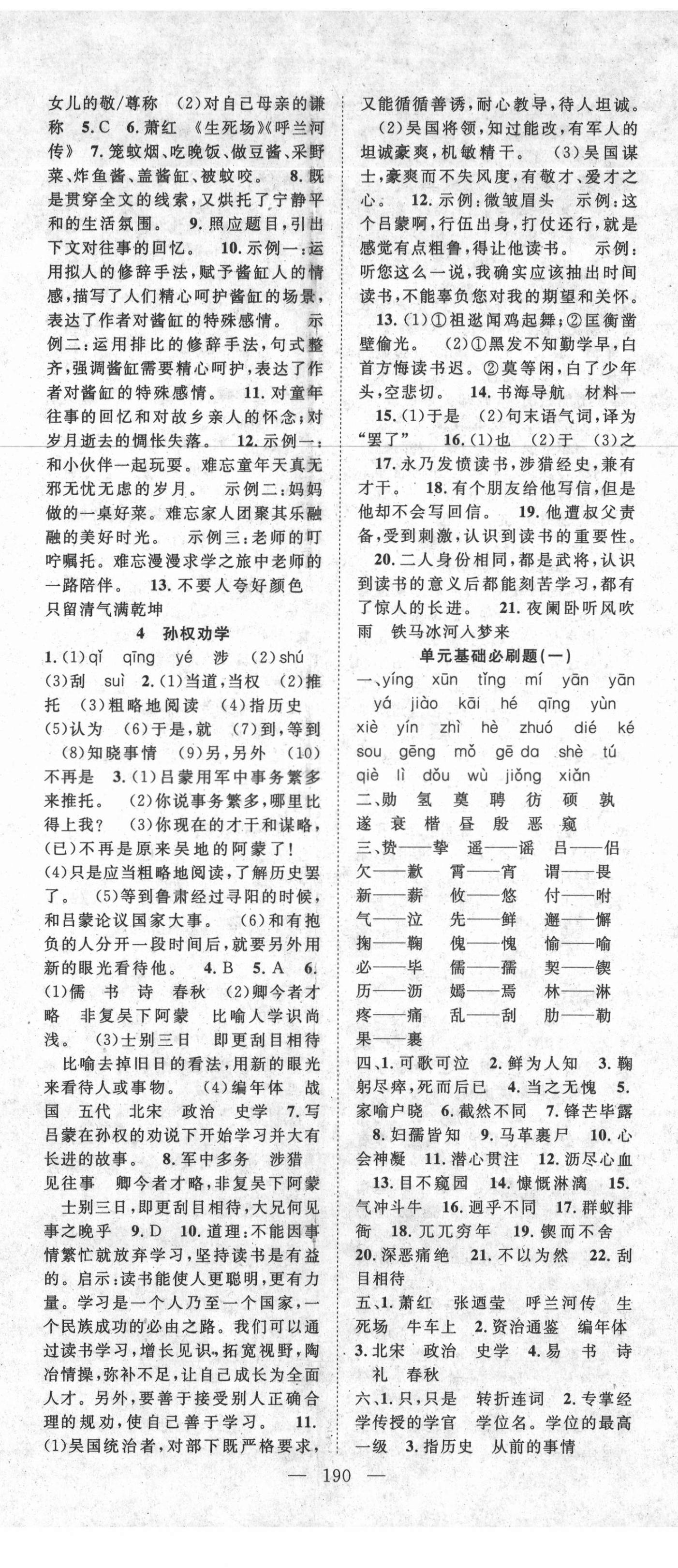 2021年名師學(xué)案七年級語文下冊人教版宜昌專版 第2頁