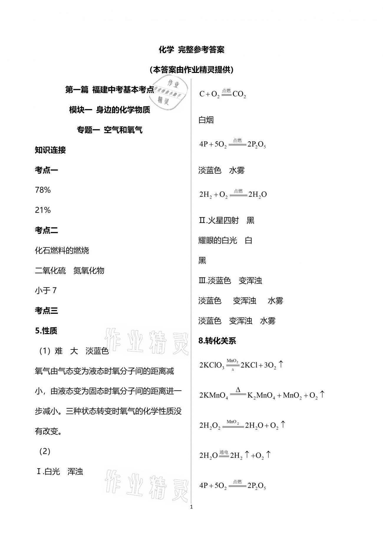 2021年連接中考化學福建專版 參考答案第1頁