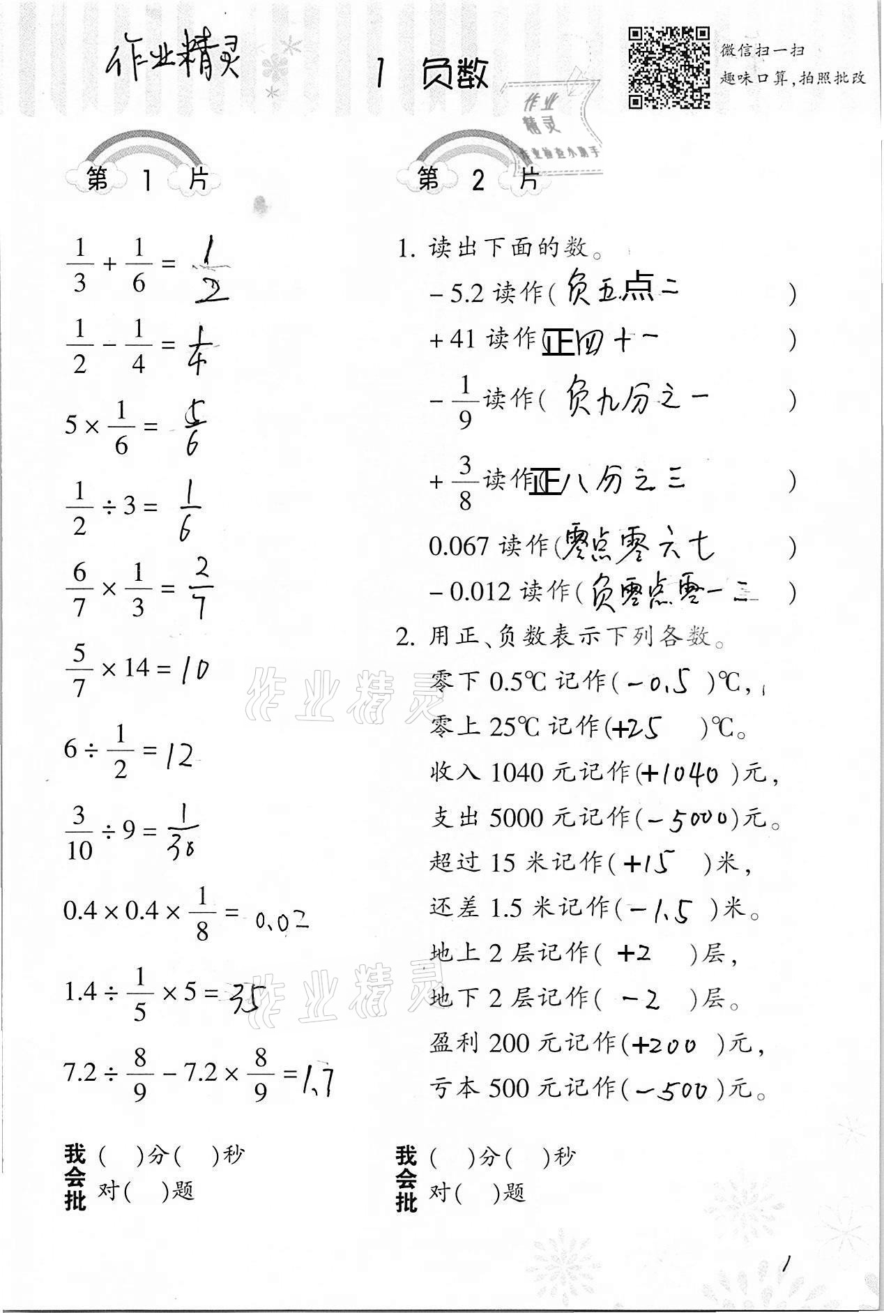 2021年小學數學口算訓練六年級下冊人教版 參考答案第1頁