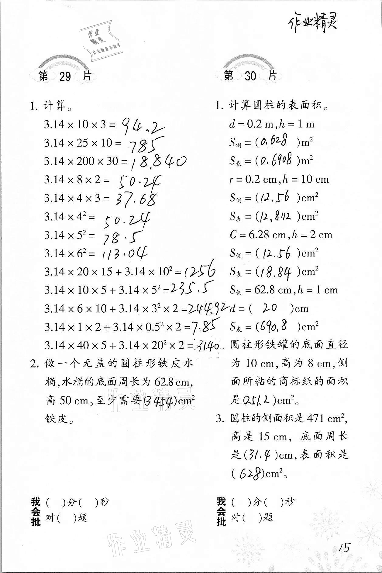 2021年小學數學口算訓練六年級下冊人教版 參考答案第15頁