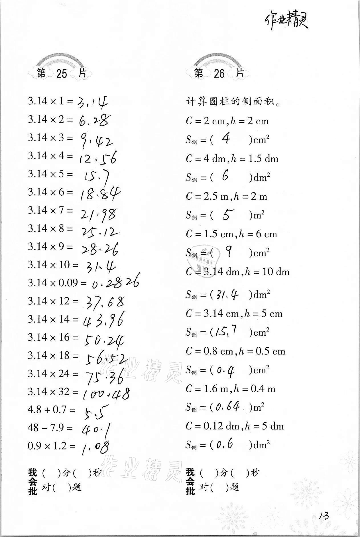 2021年小學(xué)數(shù)學(xué)口算訓(xùn)練六年級下冊人教版 參考答案第13頁