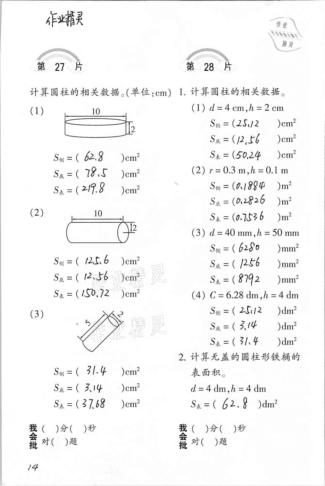 2021年小學(xué)數(shù)學(xué)口算訓(xùn)練六年級(jí)下冊(cè)人教版 參考答案第14頁(yè)