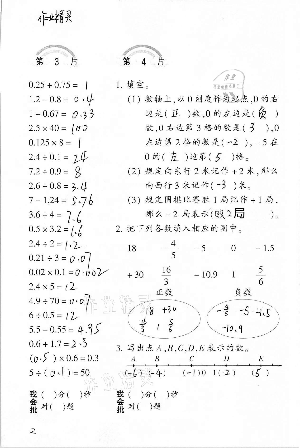 2021年小學數(shù)學口算訓練六年級下冊人教版 參考答案第2頁