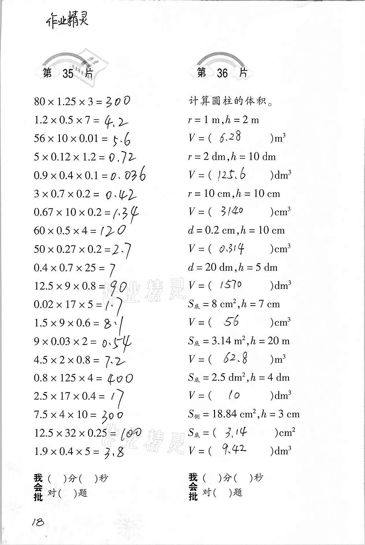 2021年小學(xué)數(shù)學(xué)口算訓(xùn)練六年級下冊人教版 參考答案第18頁