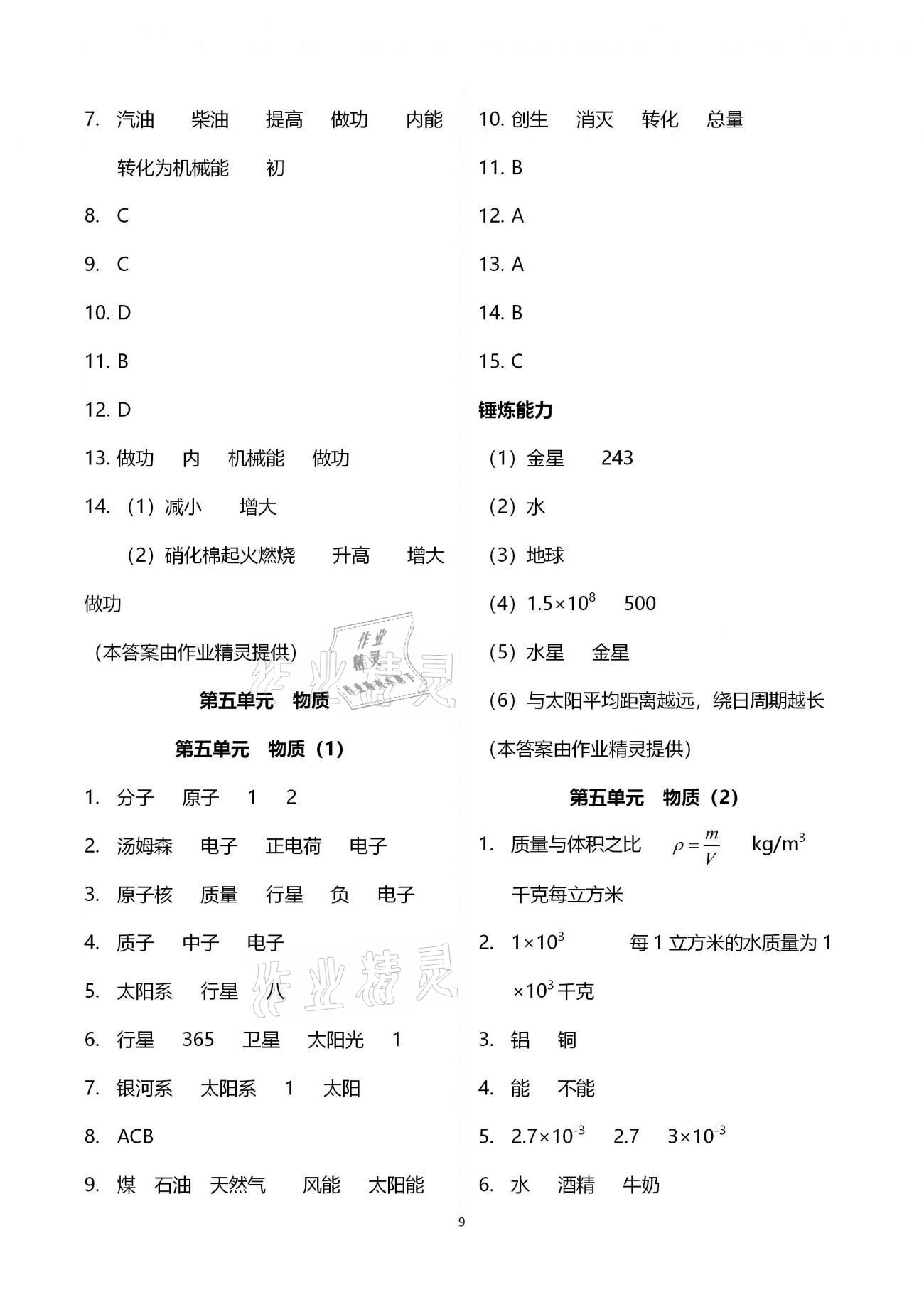 2021年中學(xué)生世界中考物理 參考答案第12頁(yè)