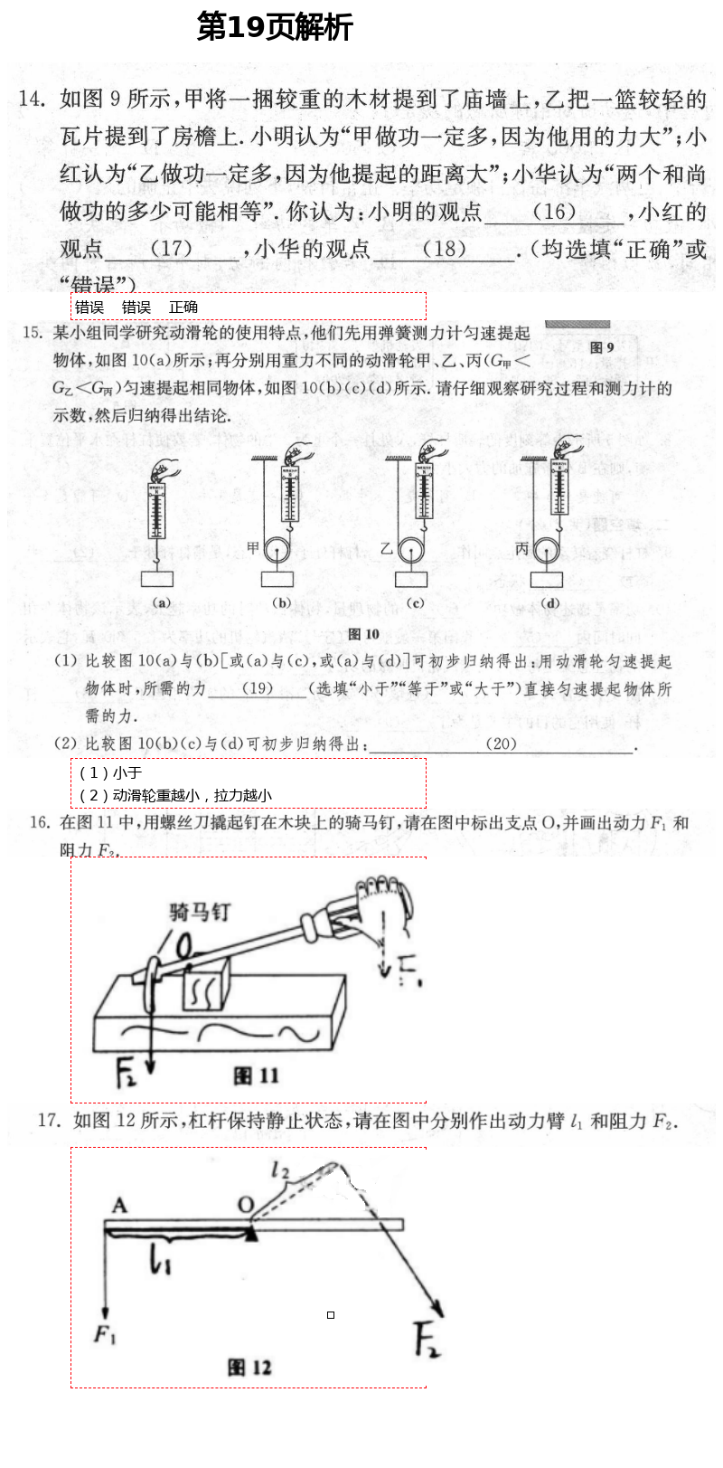 2021年中學生世界中考物理 參考答案第13頁