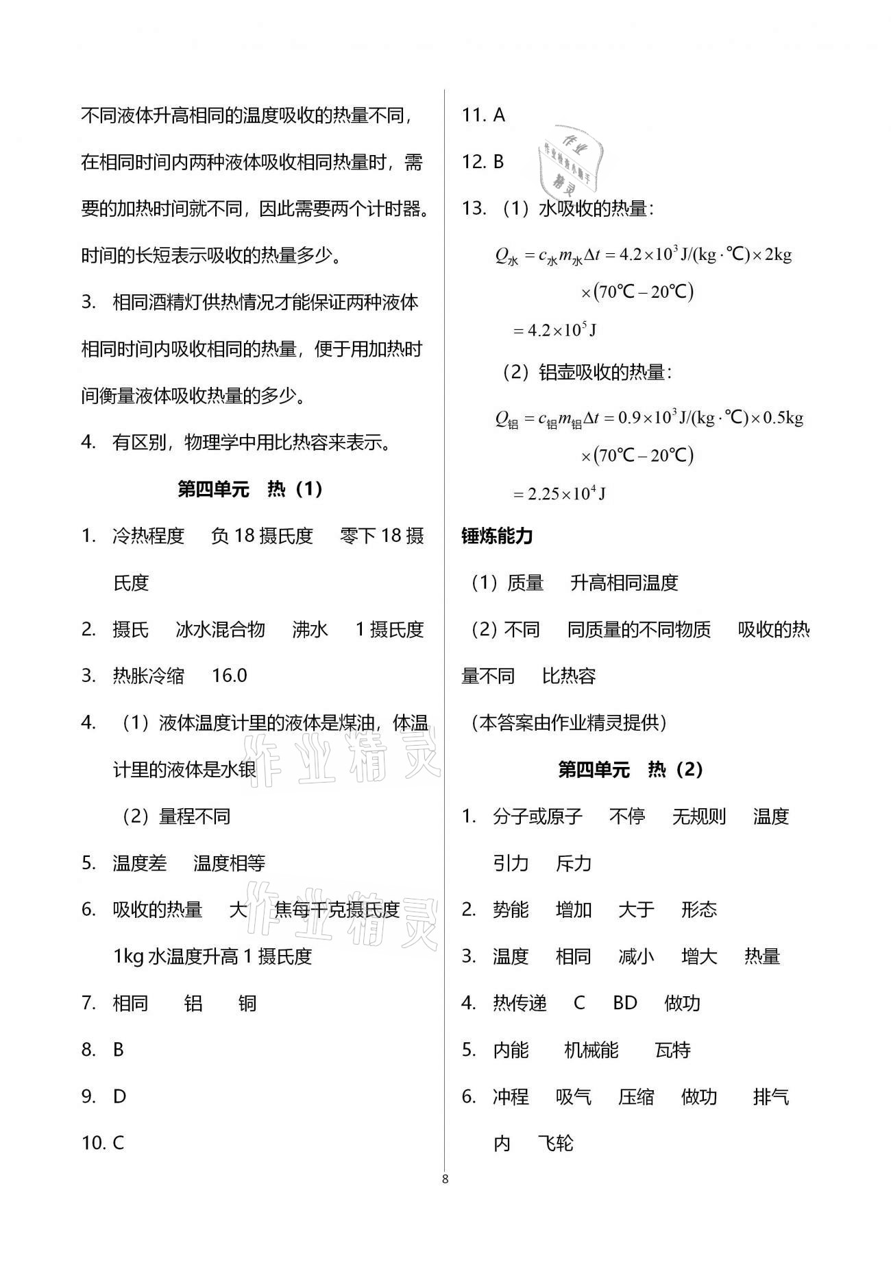 2021年中學(xué)生世界中考物理 參考答案第10頁