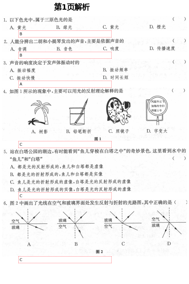 2021年中學生世界中考物理 參考答案第1頁