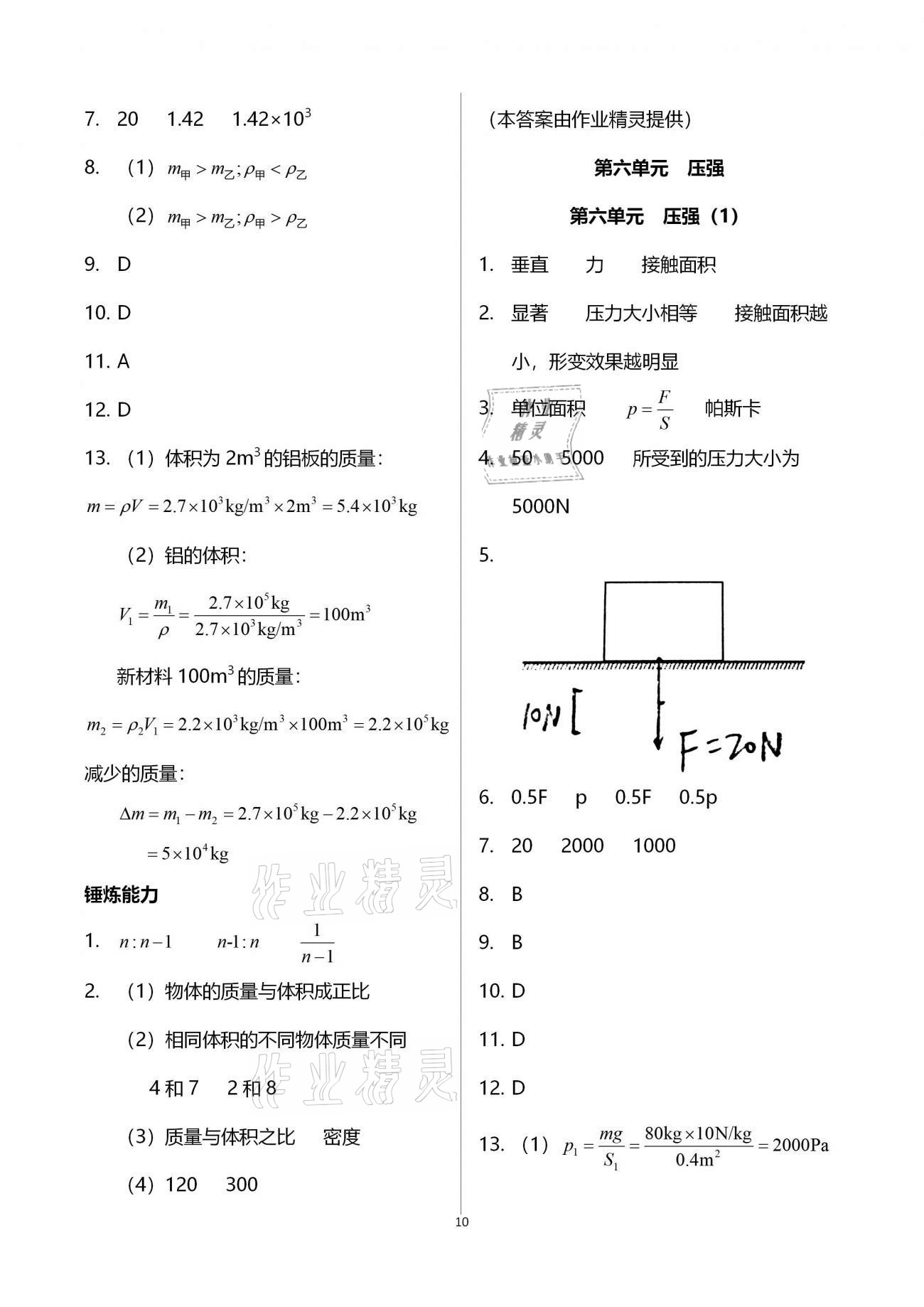 2021年中學生世界中考物理 參考答案第14頁