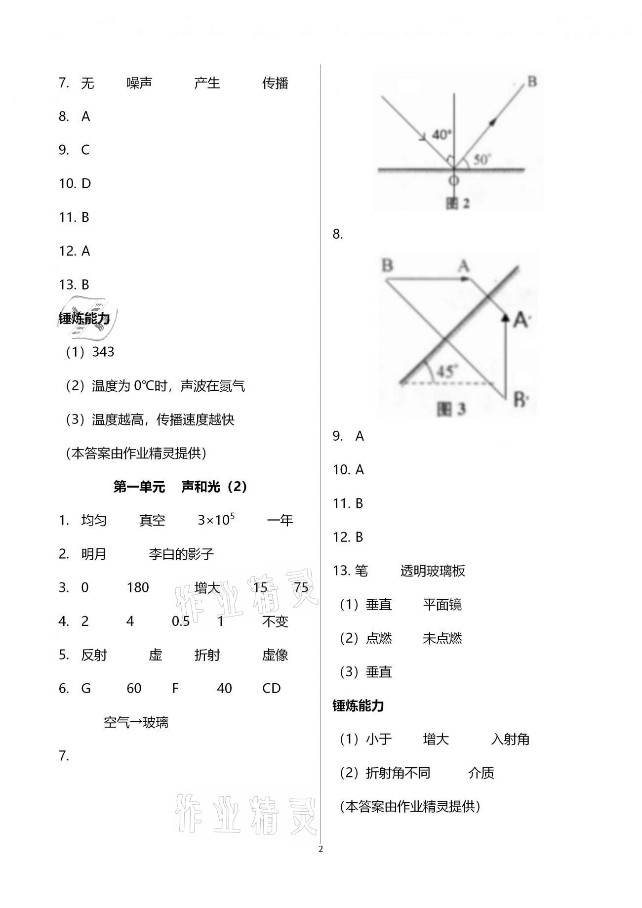 2021年中學(xué)生世界中考物理 參考答案第2頁