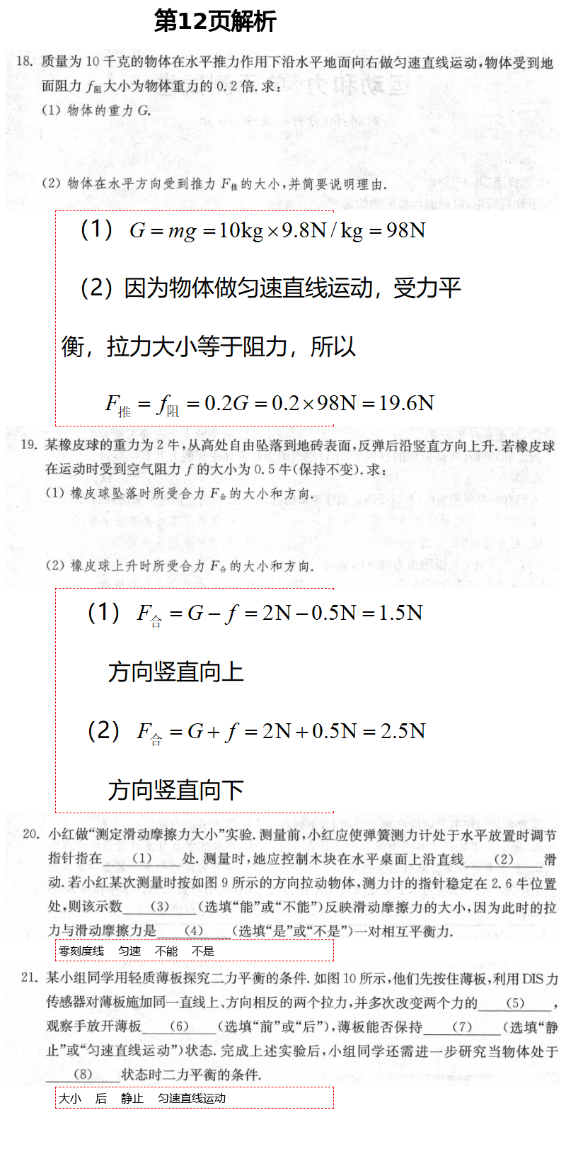 2021年中學(xué)生世界中考物理 參考答案第9頁