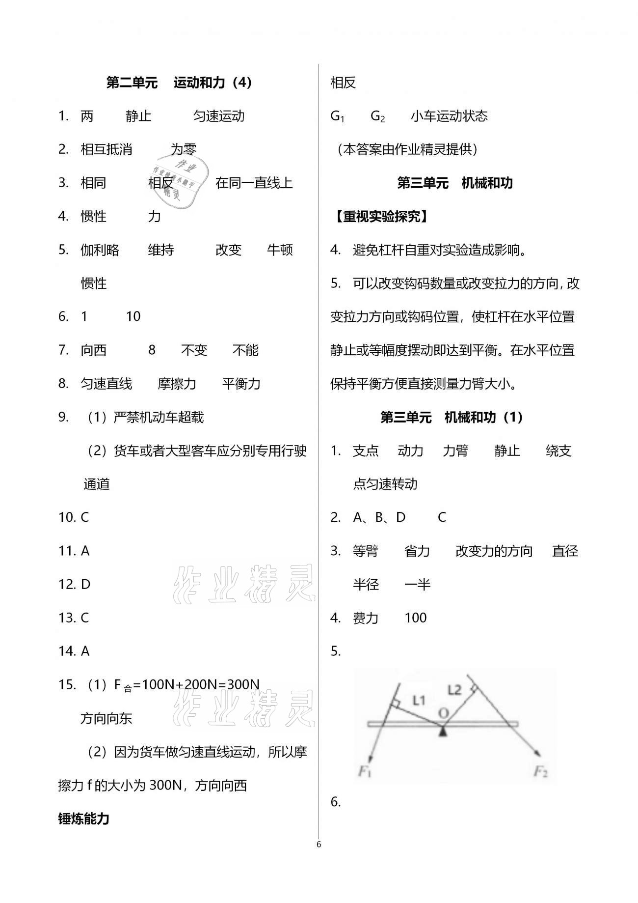 2021年中學(xué)生世界中考物理 參考答案第6頁(yè)