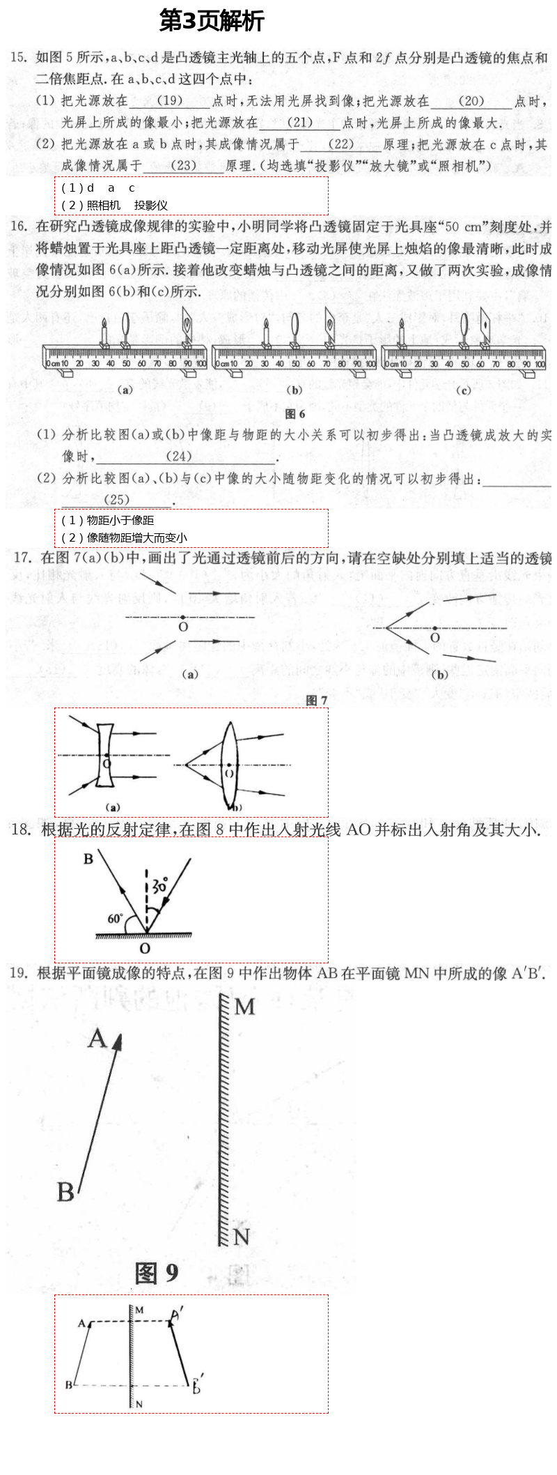 2021年中學(xué)生世界中考物理 參考答案第3頁