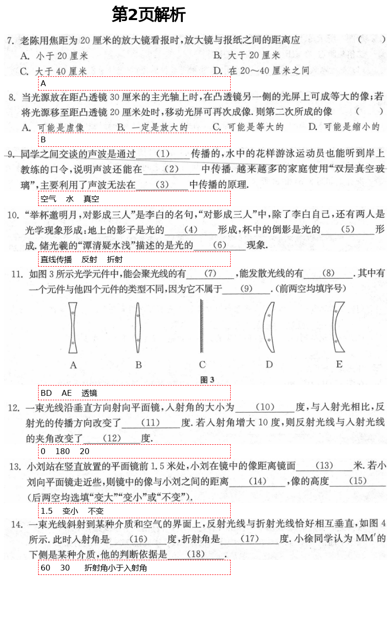 2021年中學(xué)生世界中考物理 參考答案第2頁(yè)