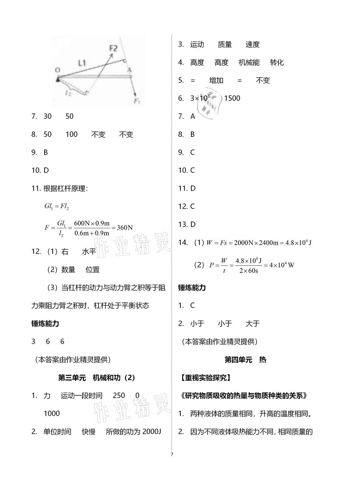 2021年中學(xué)生世界中考物理 參考答案第8頁(yè)