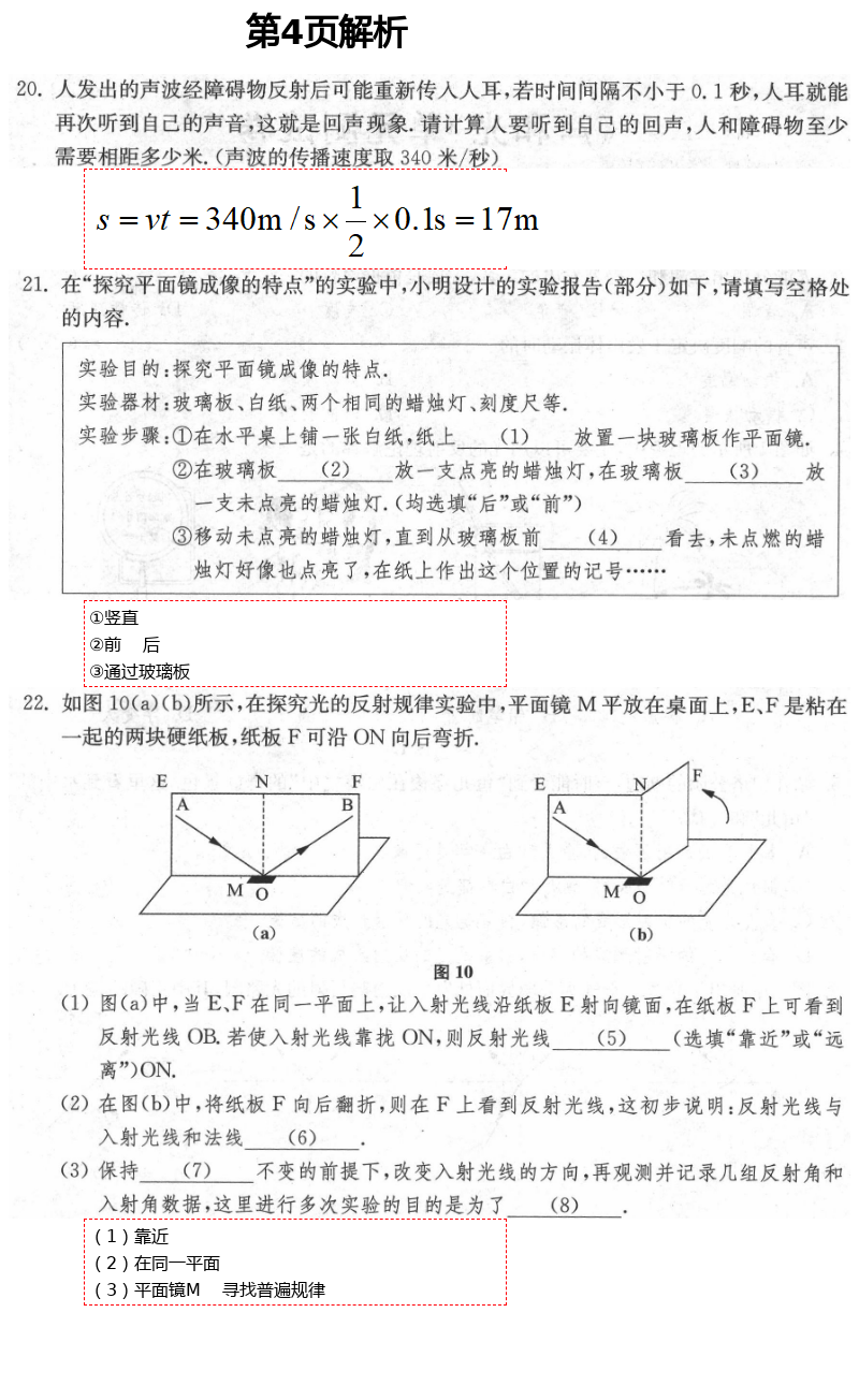 2021年中學生世界中考物理 參考答案第4頁