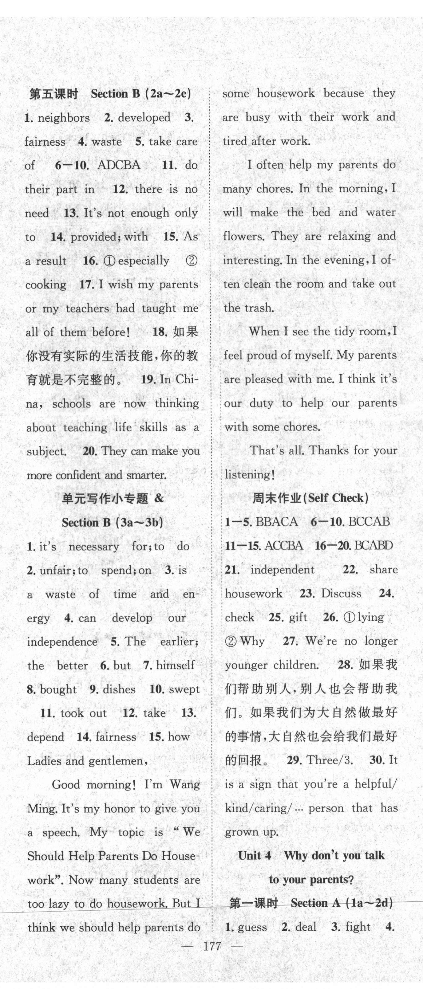 2021年名師學(xué)案八年級(jí)英語(yǔ)下冊(cè)人教版十堰專版 第5頁(yè)