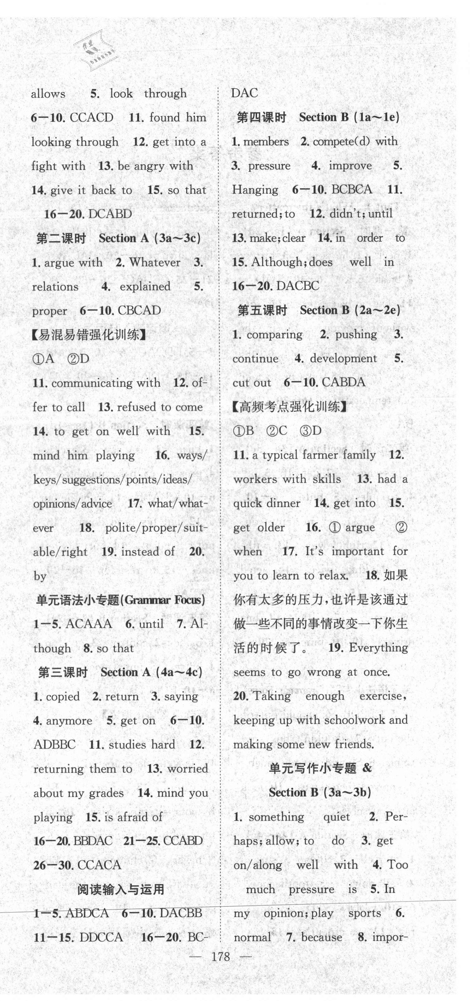 2021年名师学案八年级英语下册人教版十堰专版 第6页