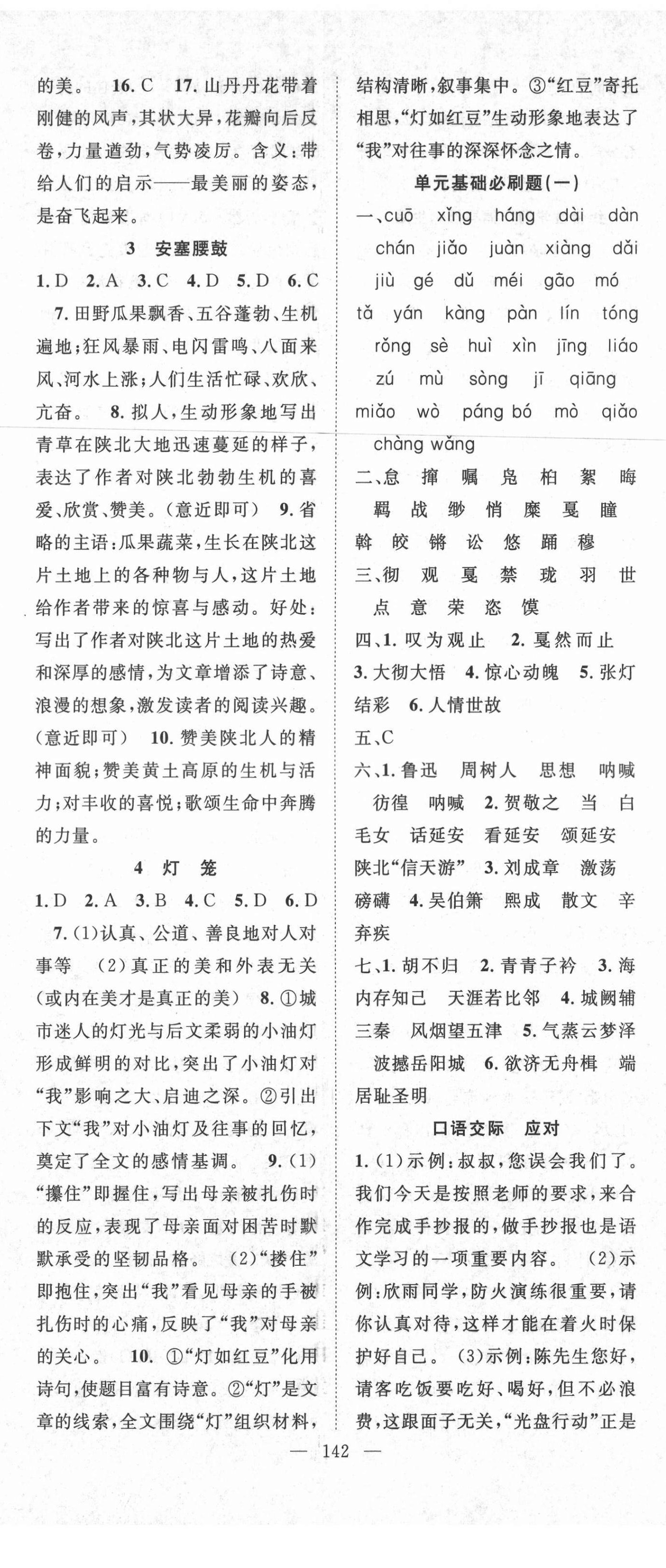 2021年名师学案八年级语文下册人教版十堰专版 第2页