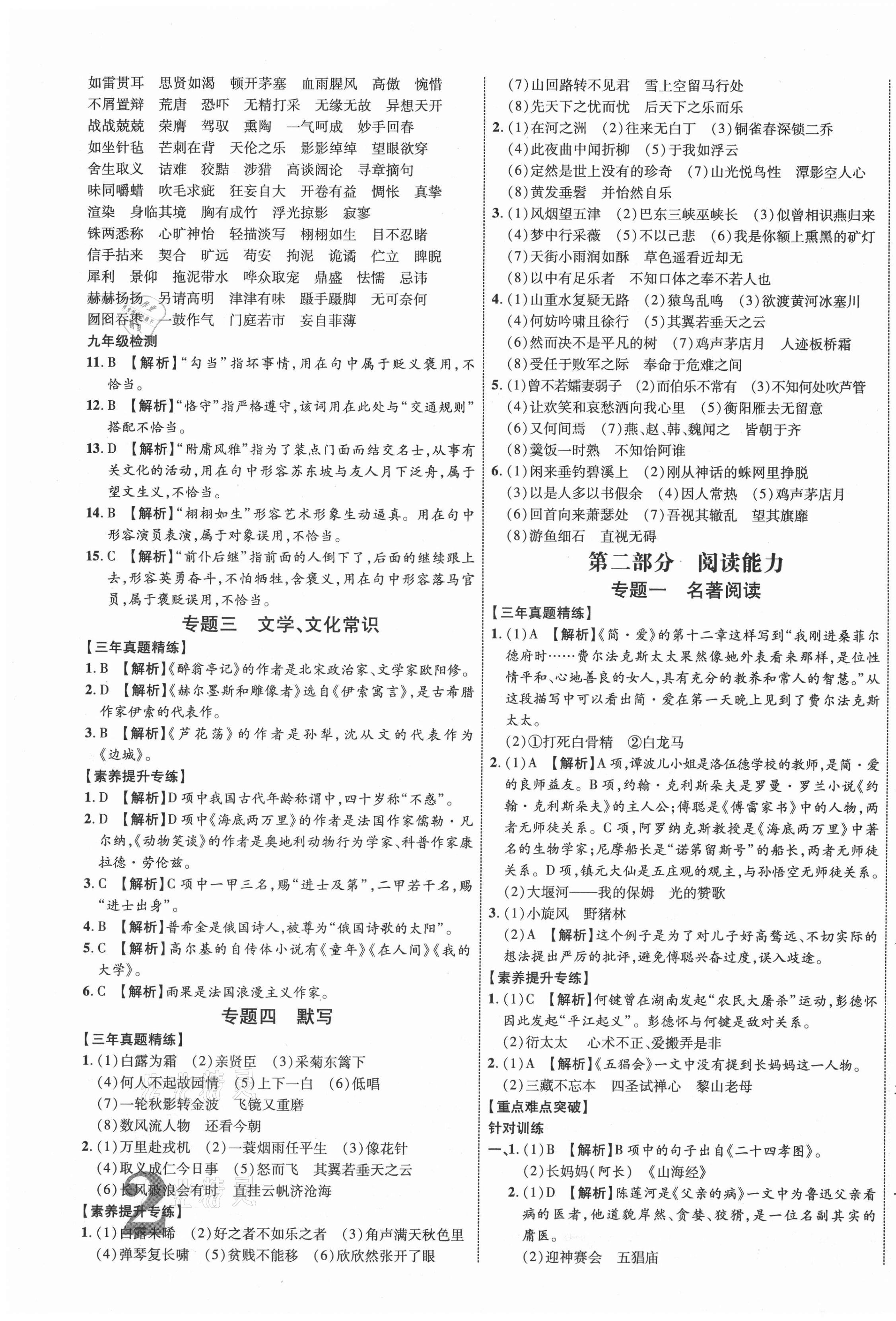 2021年貴州中考新突破語文六盤水專版 第3頁