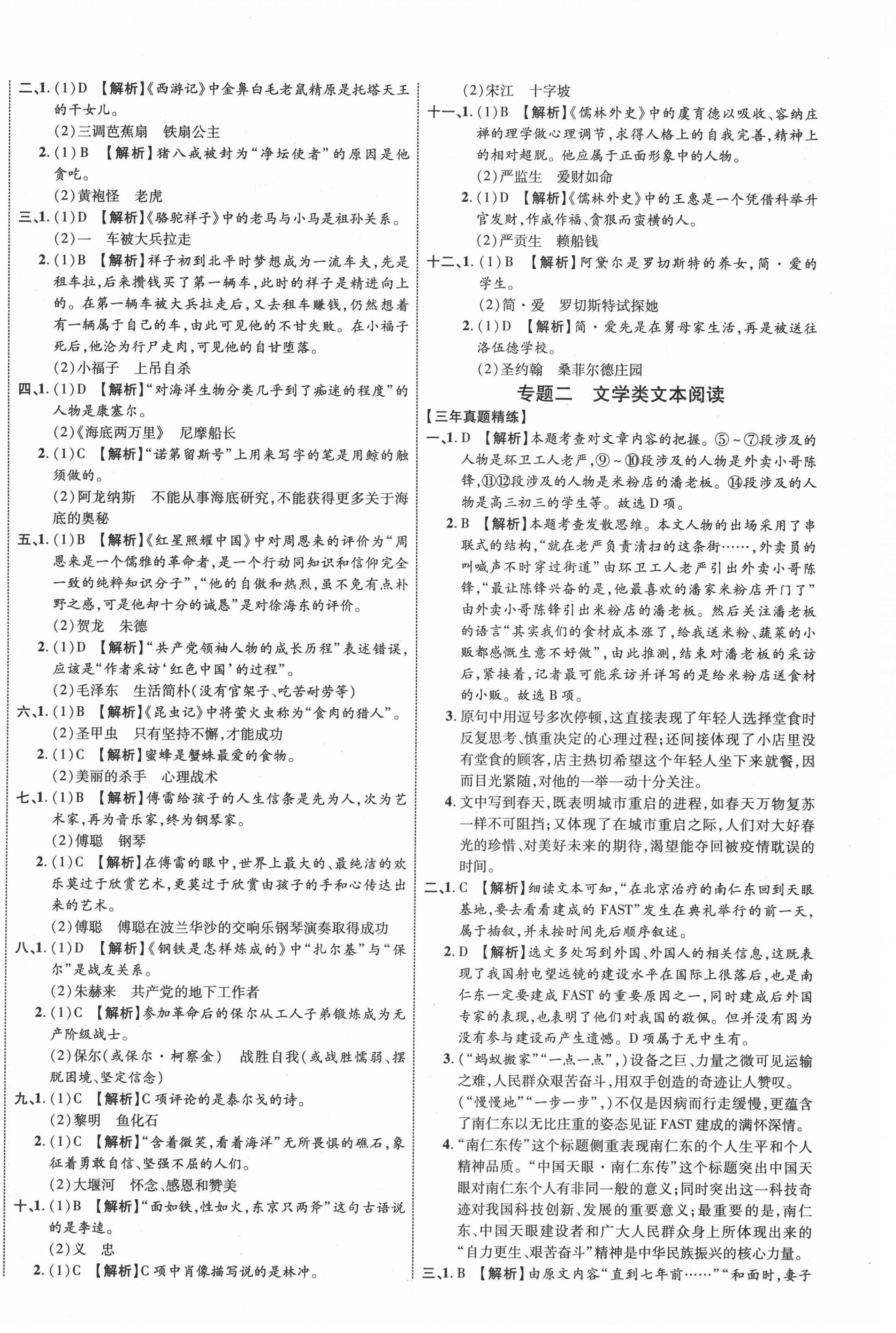 2021年貴州中考新突破語(yǔ)文六盤水專版 第4頁(yè)