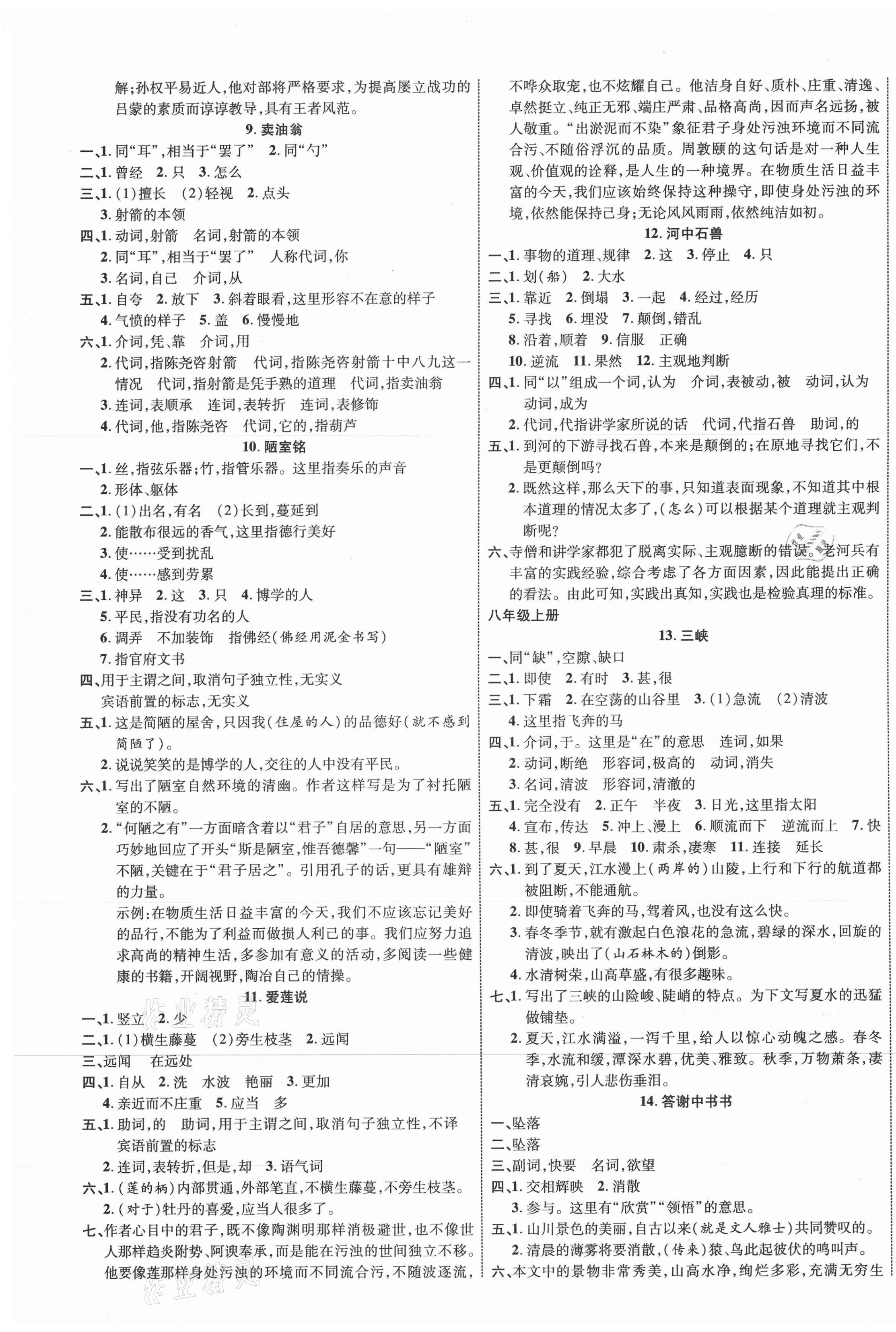 2021年貴州中考新突破語(yǔ)文六盤水專版 第13頁(yè)