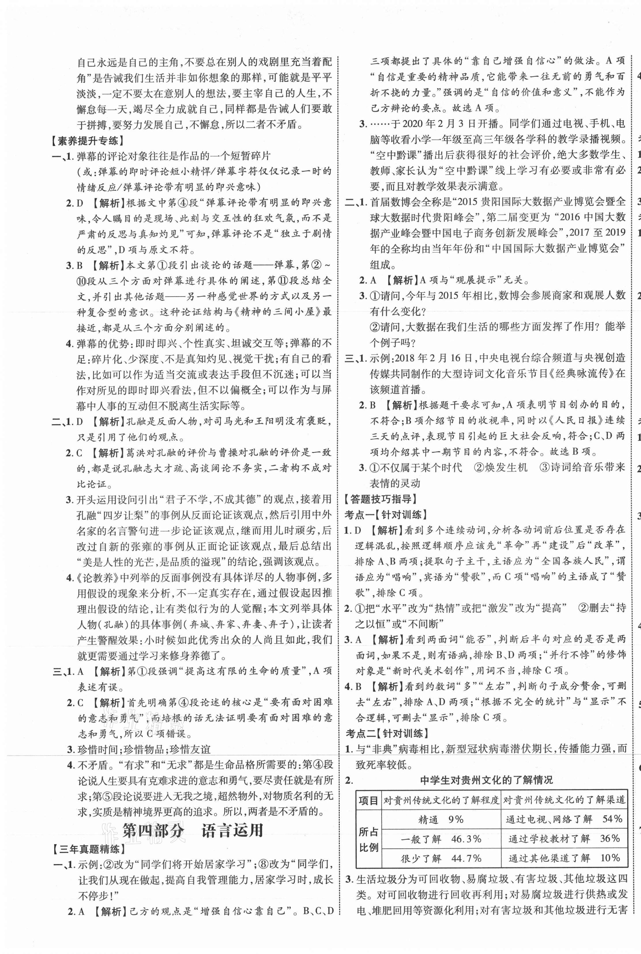 2021年貴州中考新突破語文六盤水專版 第9頁