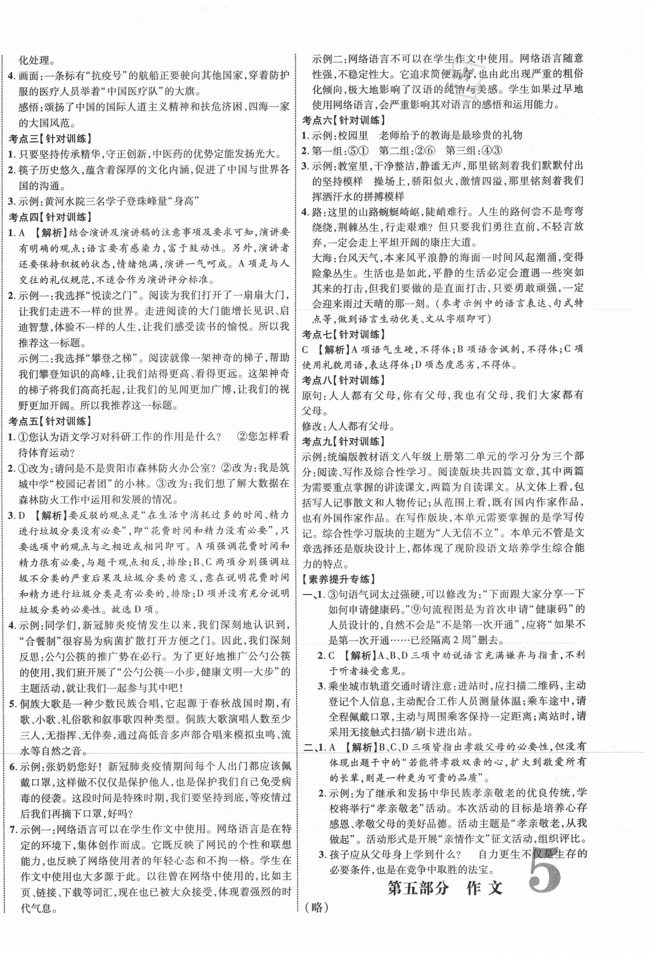 2021年貴州中考新突破語(yǔ)文六盤水專版 第10頁(yè)