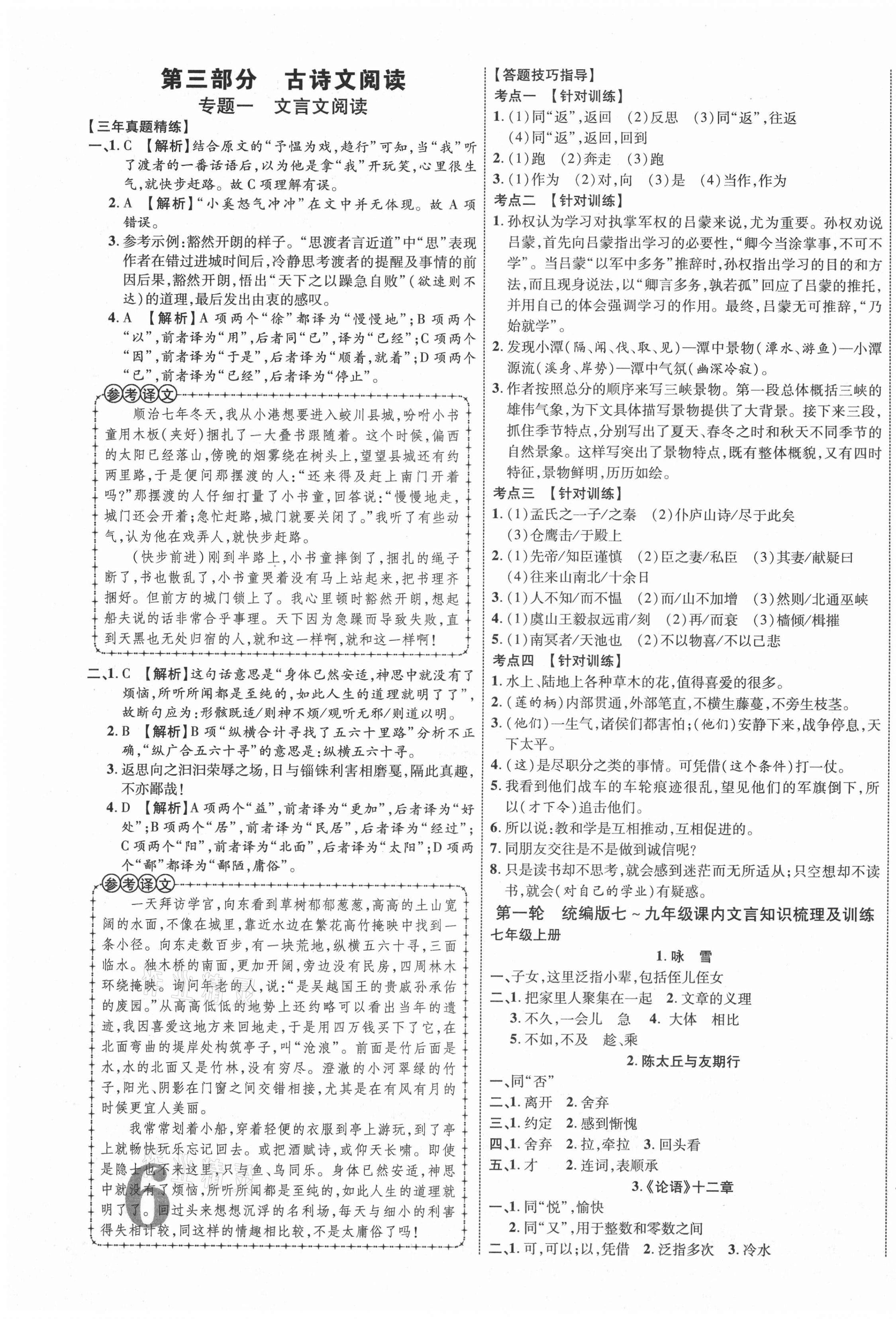 2021年貴州中考新突破語(yǔ)文六盤(pán)水專版 第11頁(yè)