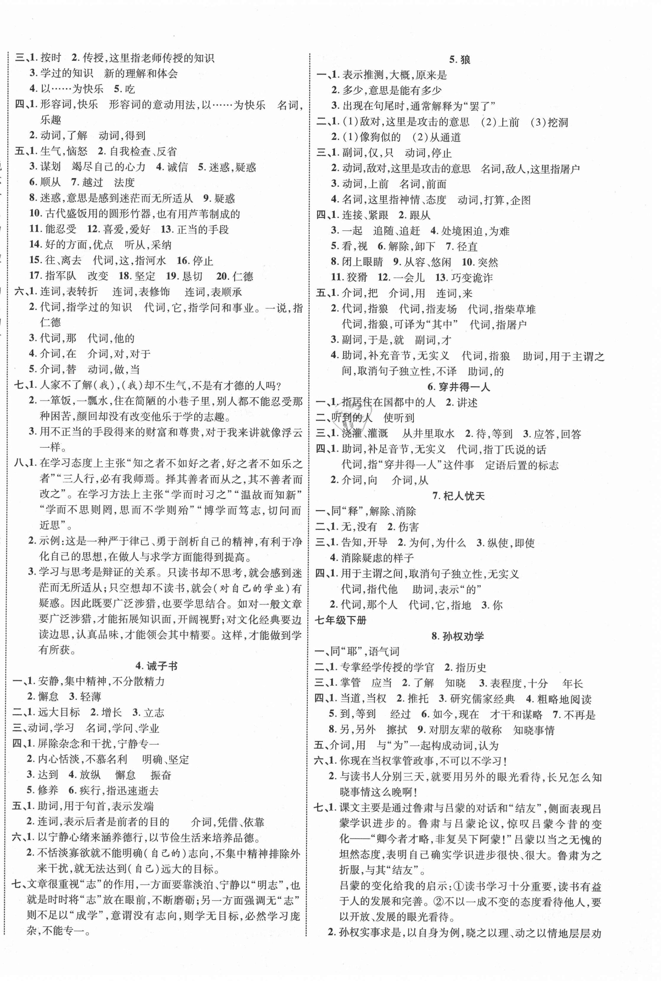 2021年貴州中考新突破語(yǔ)文六盤水專版 第12頁(yè)